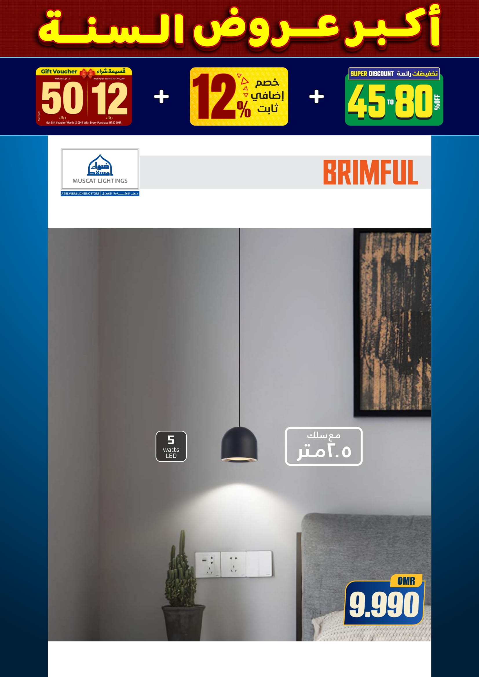 عروض أضواء مسقط عمان من 10 حتى 31 ديسمبر 2025 أكبر عروض السنة