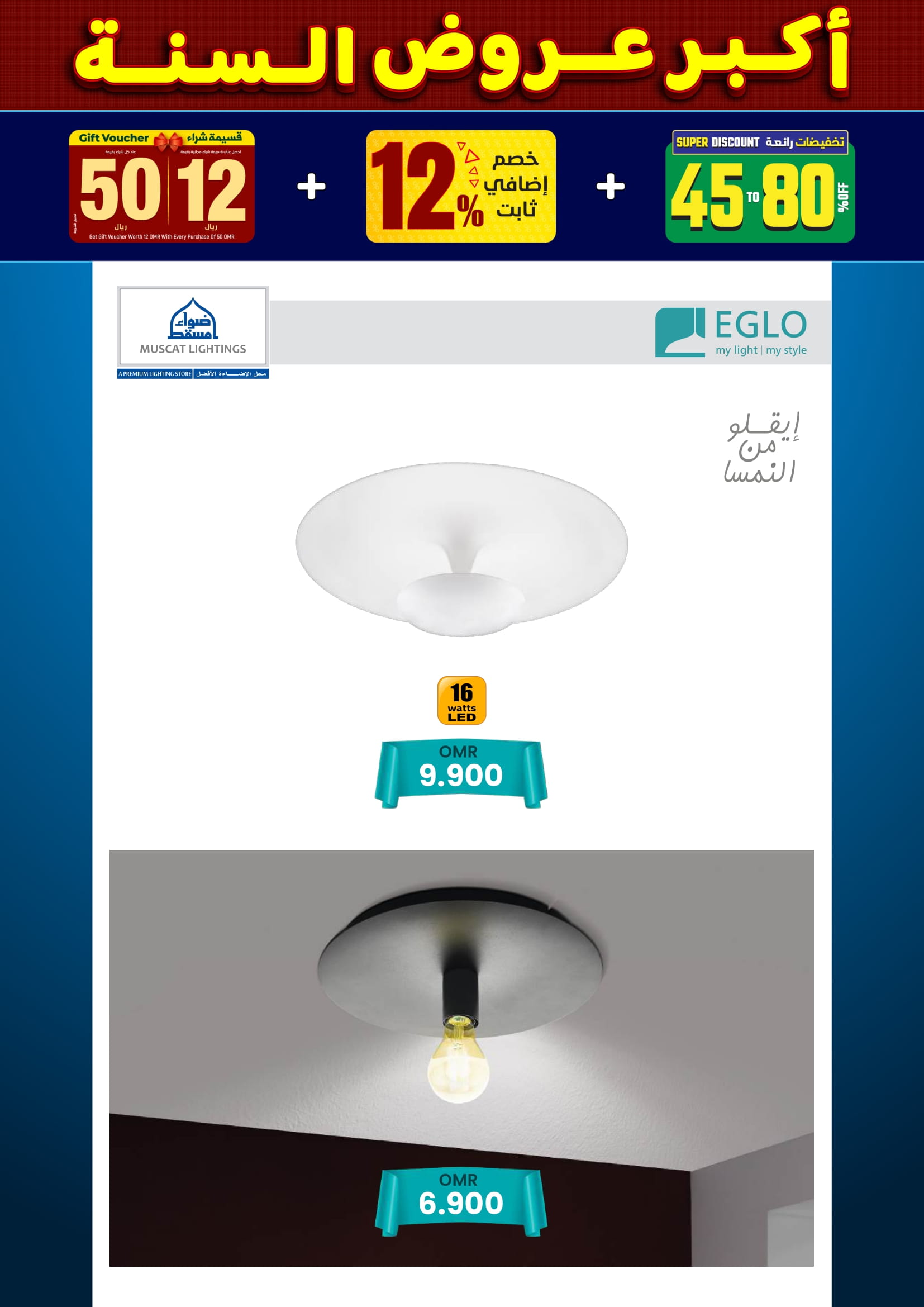 عروض أضواء مسقط عمان من 10 حتى 31 ديسمبر 2025 أكبر عروض السنة