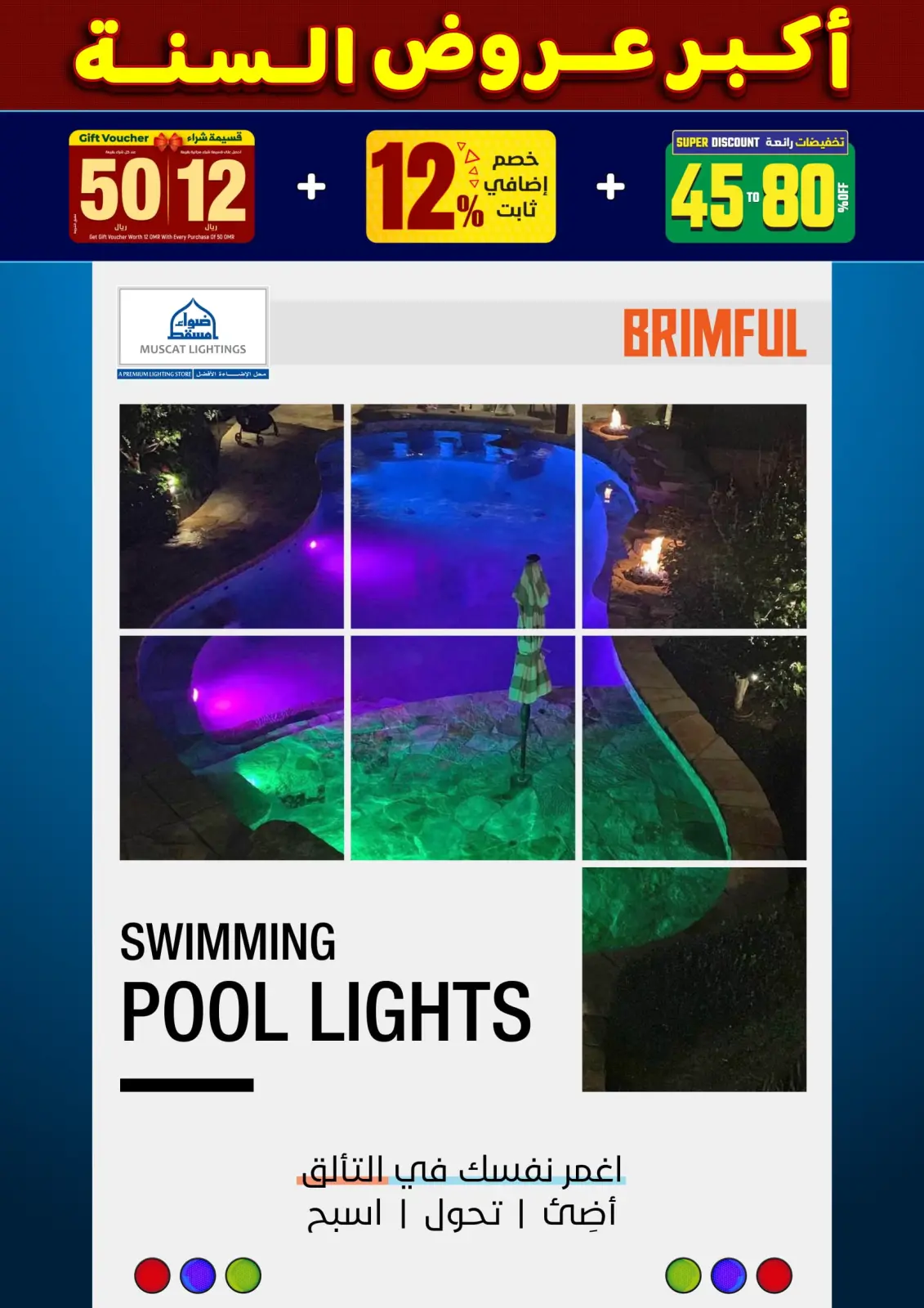 صفحة 244 ضمن أكبر عروض السنة في أضواء مسقط عمان