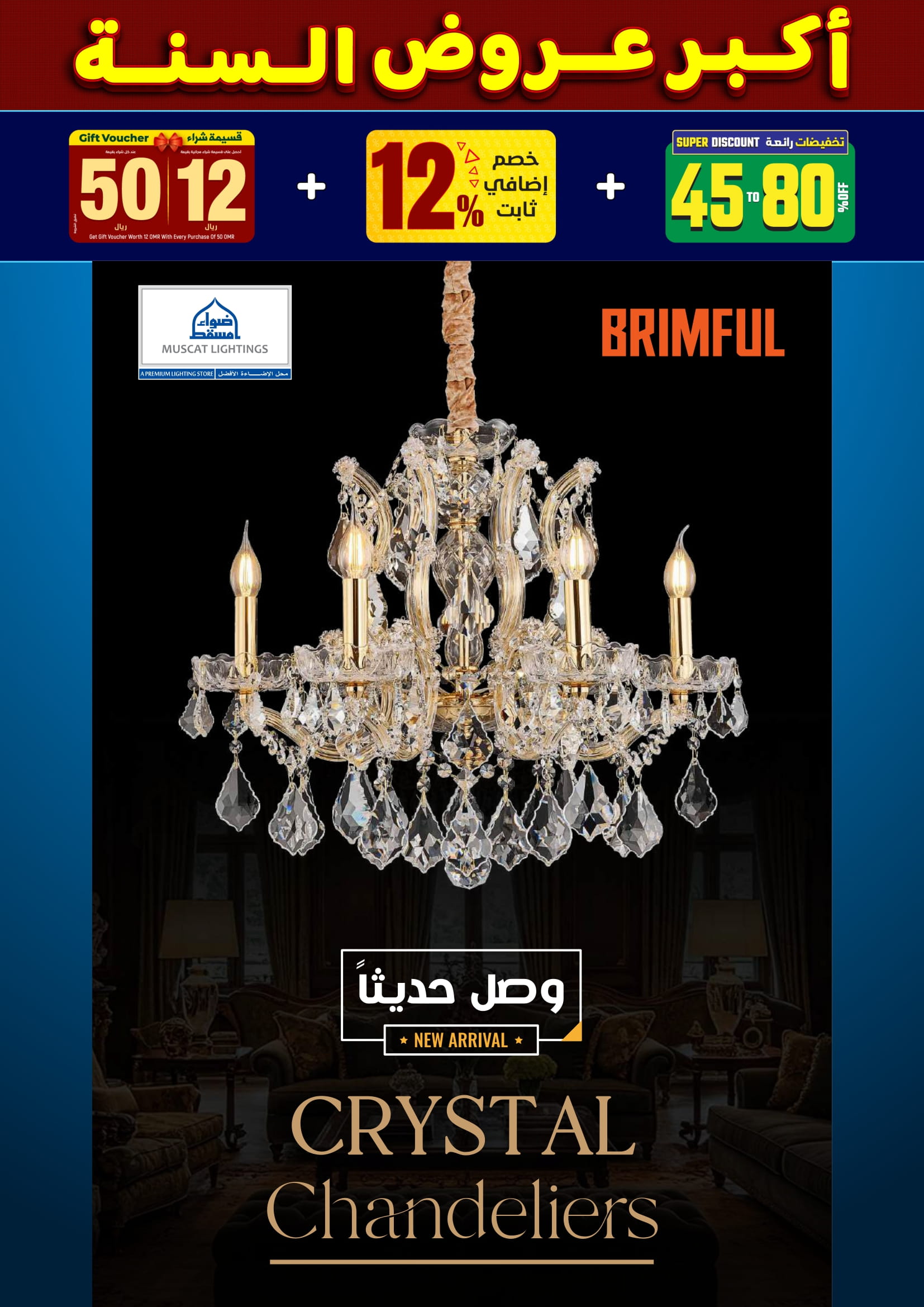 عروض أضواء مسقط عمان من 10 حتى 31 ديسمبر 2025 أكبر عروض السنة