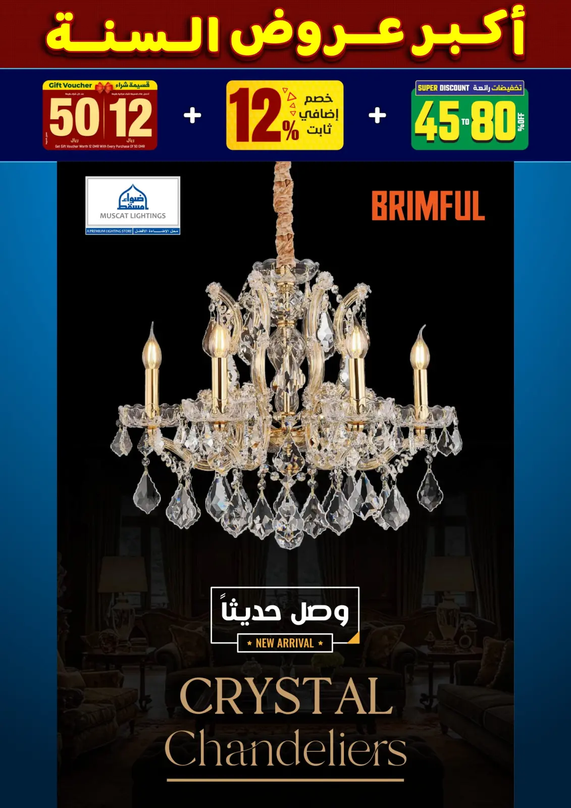 صفحة 78 ضمن أكبر عروض السنة في أضواء مسقط عمان