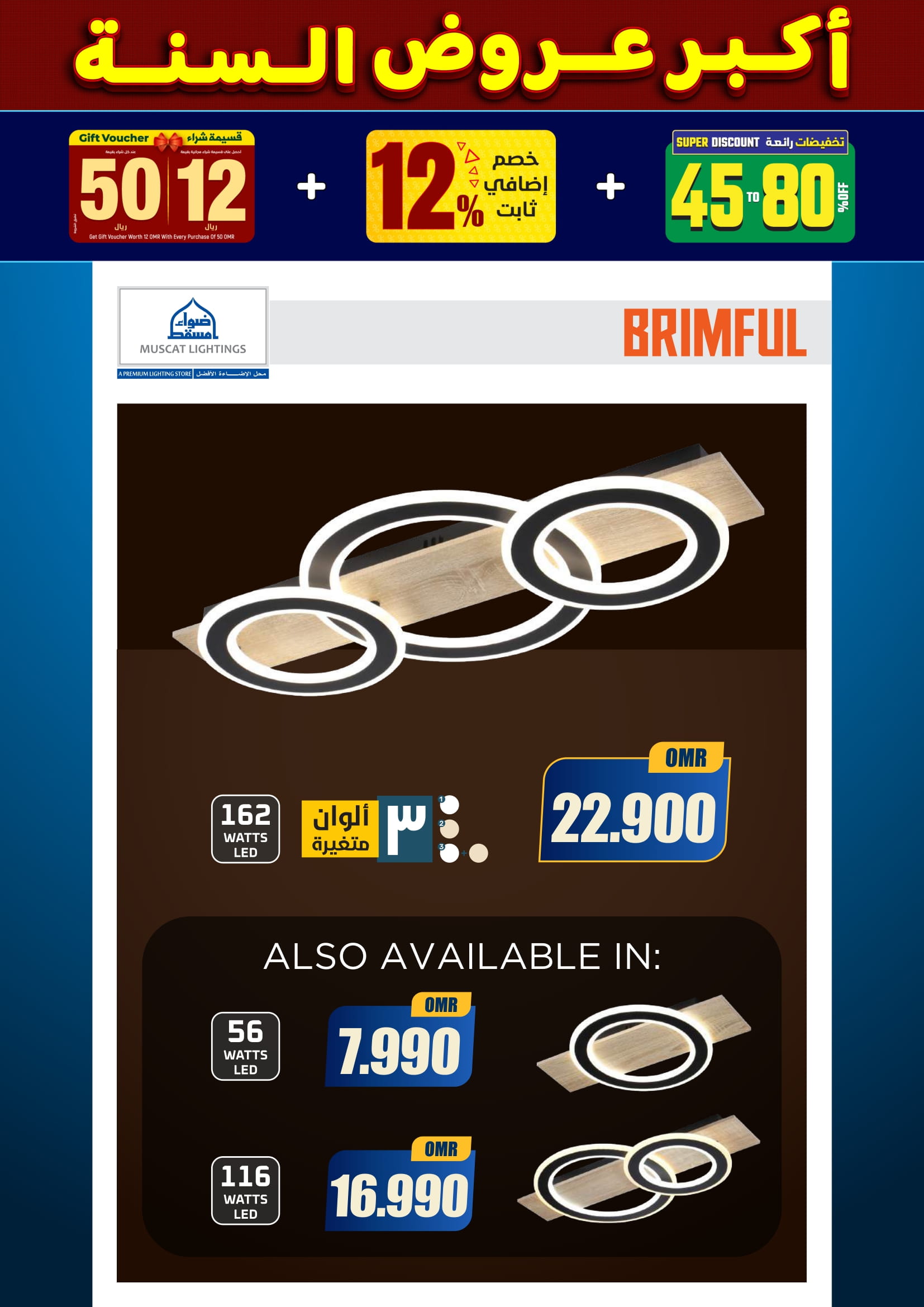 عروض أضواء مسقط عمان من 10 حتى 31 ديسمبر 2025 أكبر عروض السنة
