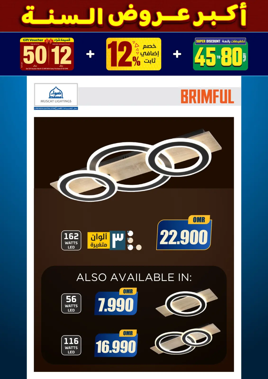 صفحة 164 ضمن أكبر عروض السنة في أضواء مسقط عمان