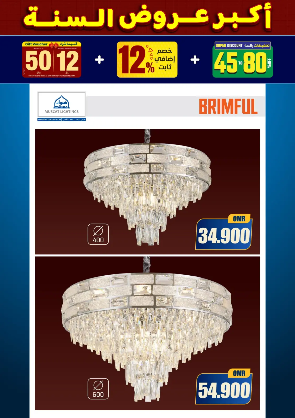 صفحة 94 ضمن أكبر عروض السنة في أضواء مسقط عمان