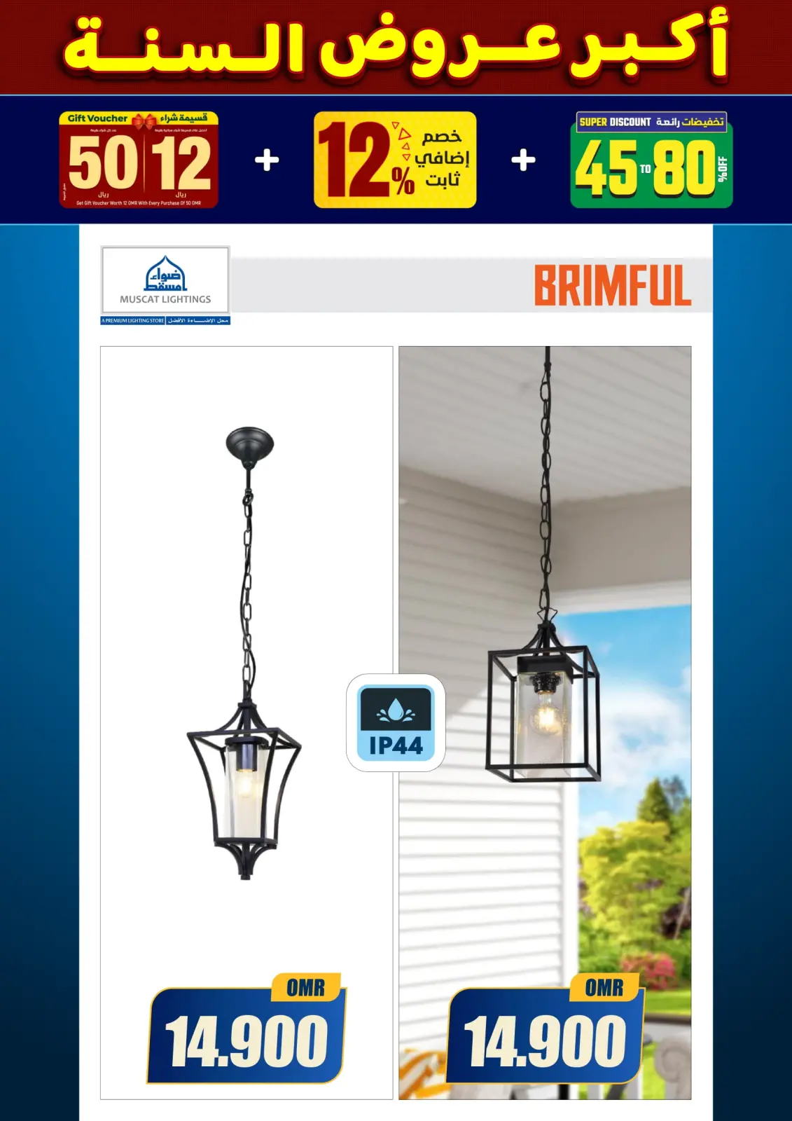 صفحة 218 ضمن أكبر عروض السنة في أضواء مسقط عمان