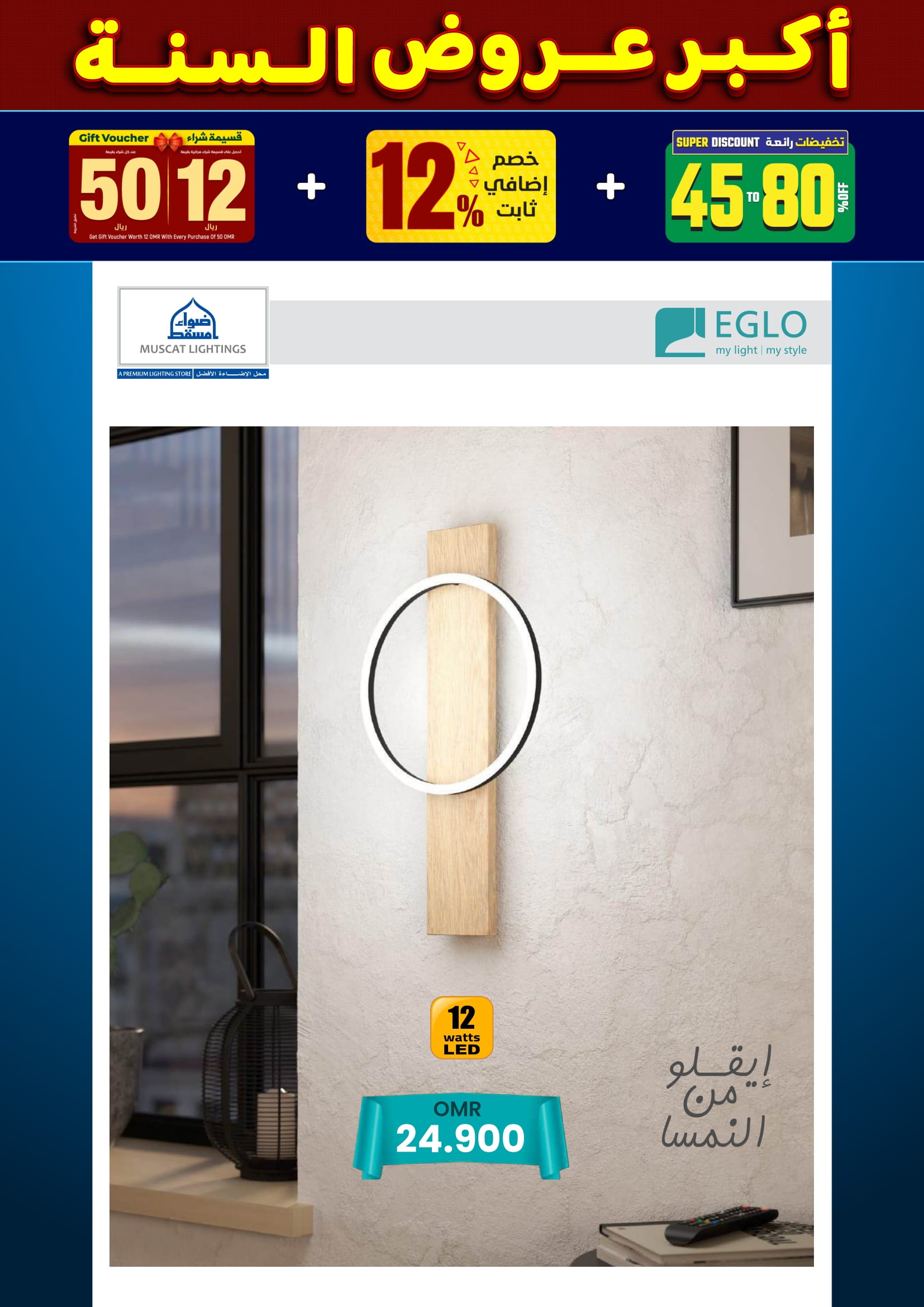 عروض أضواء مسقط عمان من 10 حتى 31 ديسمبر 2025 أكبر عروض السنة