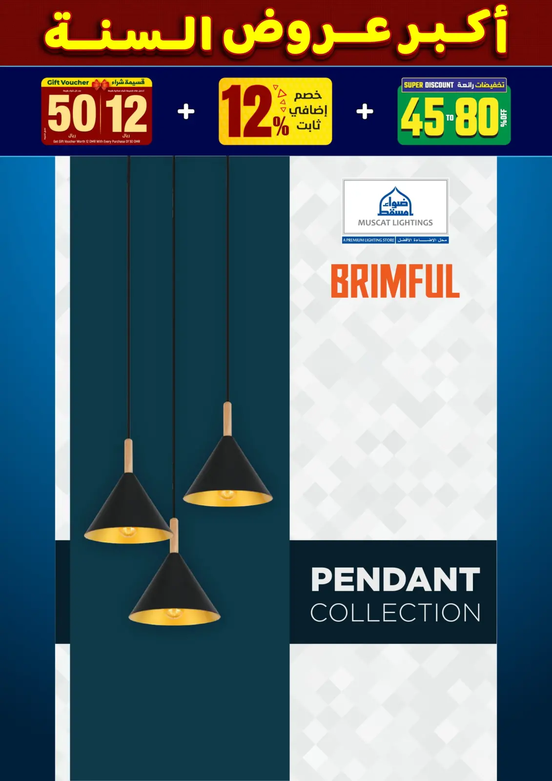 صفحة 263 ضمن أكبر عروض السنة في أضواء مسقط عمان