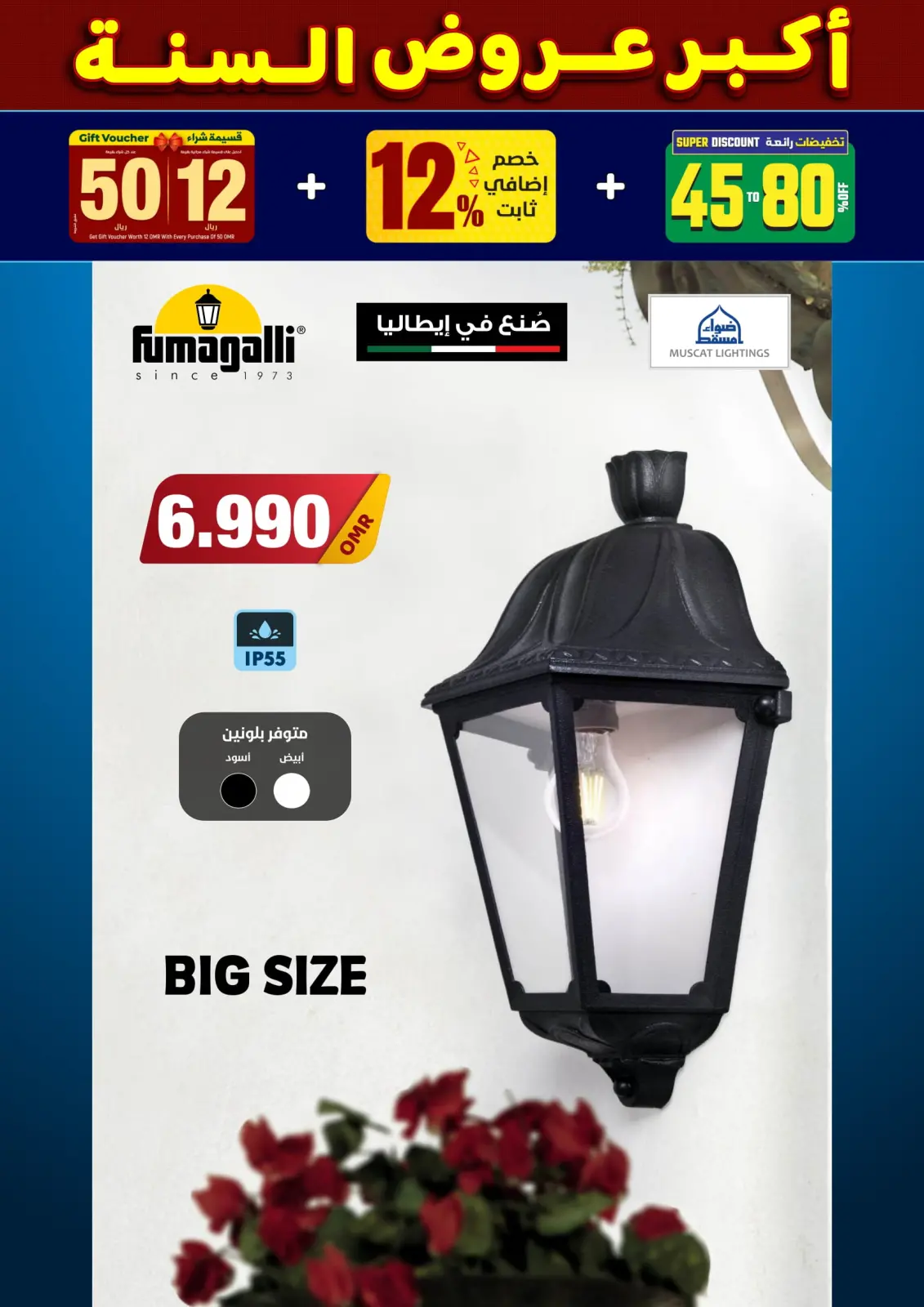 صفحة 55 ضمن أكبر عروض السنة في أضواء مسقط عمان