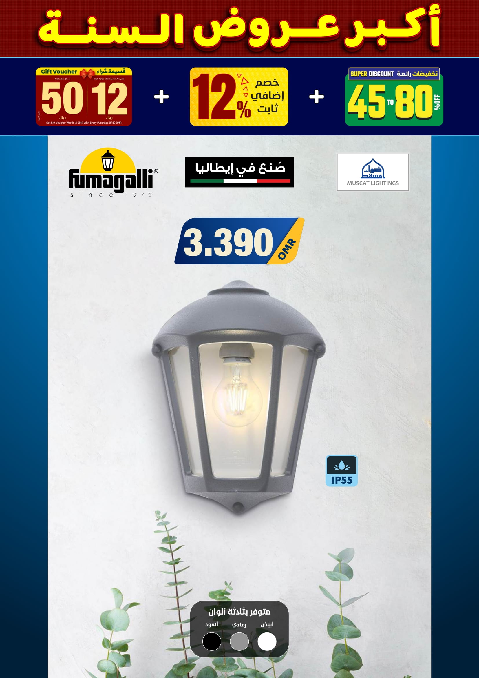 عروض أضواء مسقط عمان من 10 حتى 31 ديسمبر 2025 أكبر عروض السنة