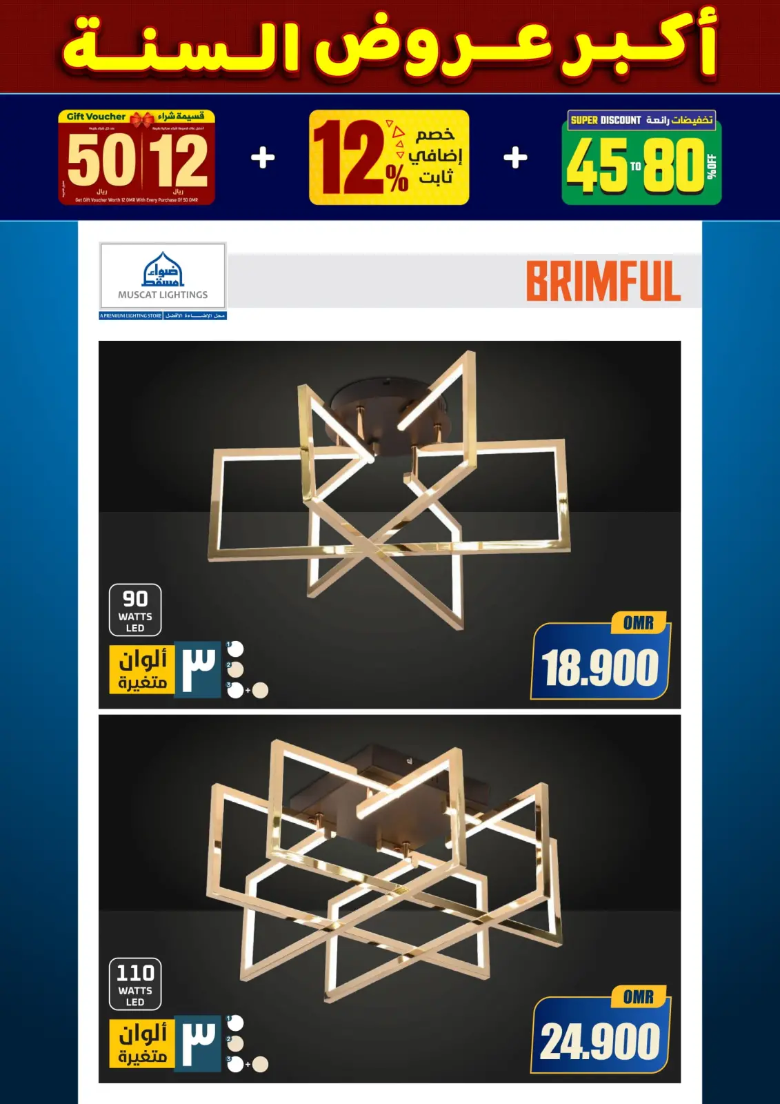 صفحة 168 ضمن أكبر عروض السنة في أضواء مسقط عمان