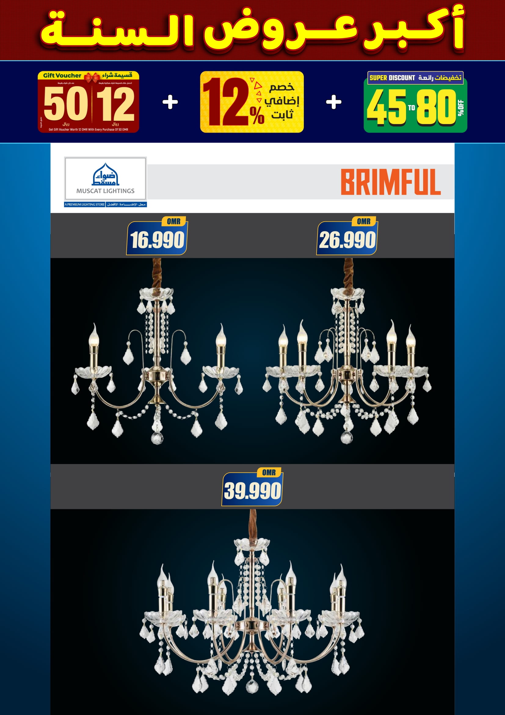 عروض أضواء مسقط عمان من 10 حتى 31 ديسمبر 2025 أكبر عروض السنة