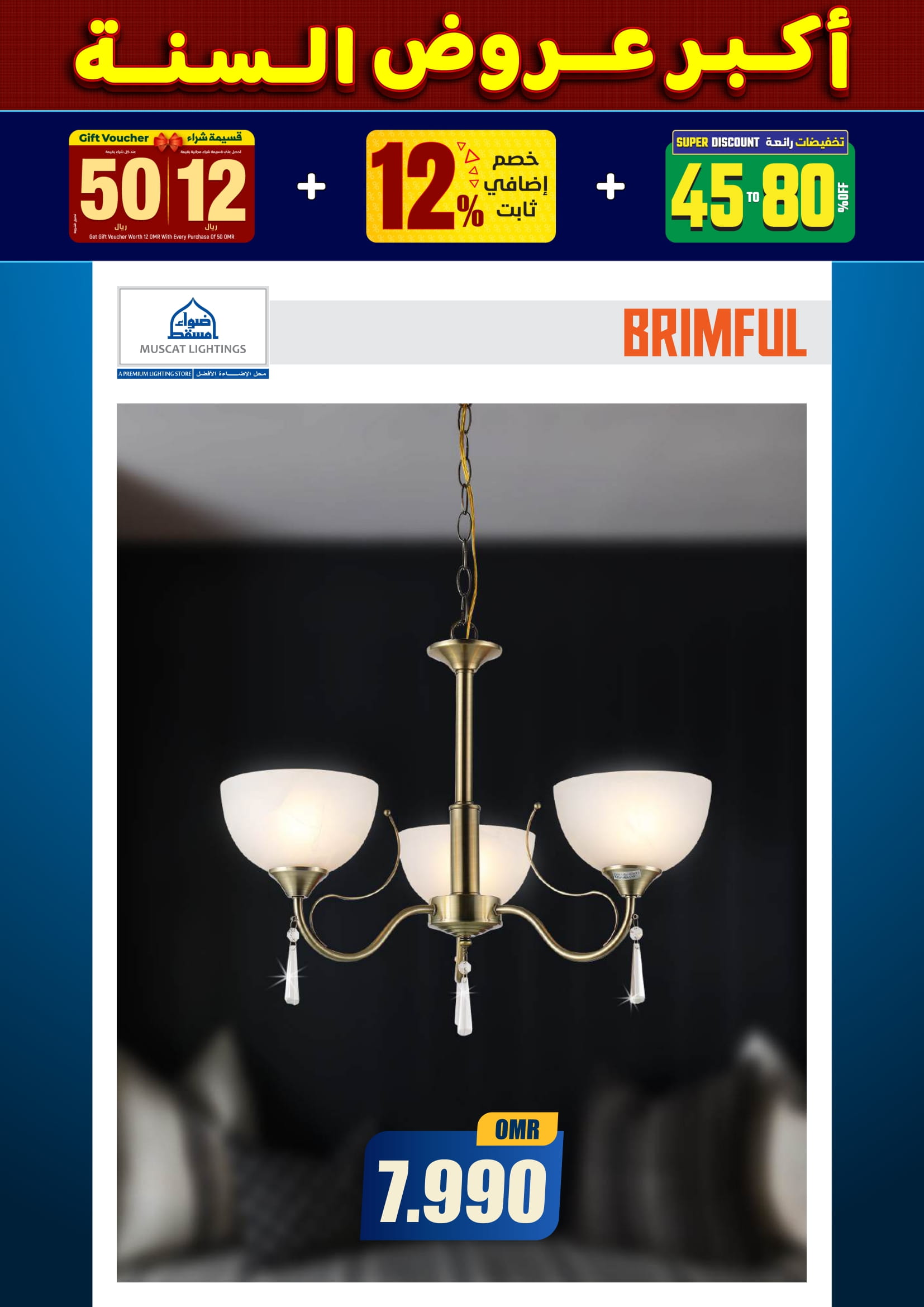 عروض أضواء مسقط عمان من 10 حتى 31 ديسمبر 2025 أكبر عروض السنة