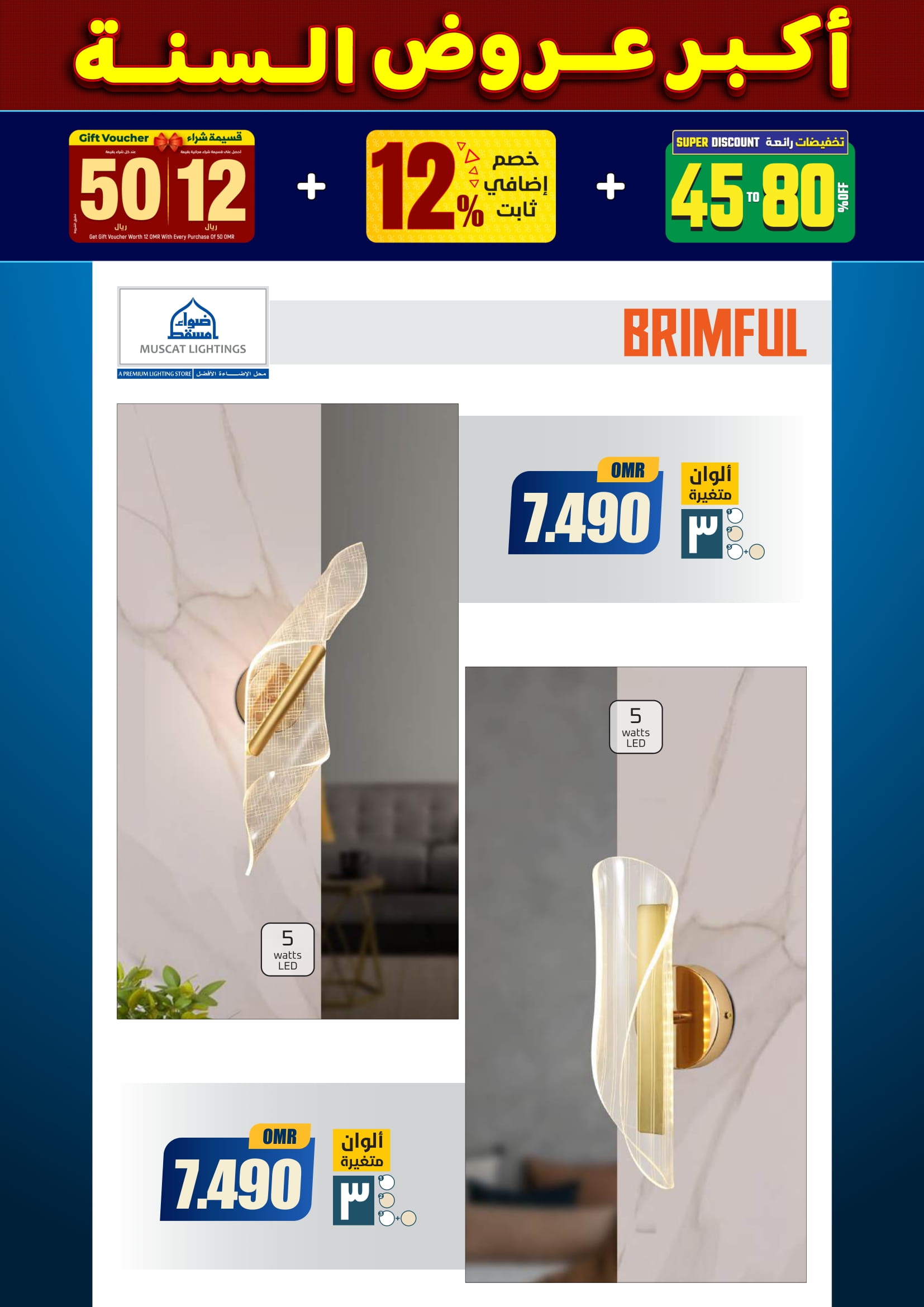 عروض أضواء مسقط عمان من 10 حتى 31 ديسمبر 2025 أكبر عروض السنة