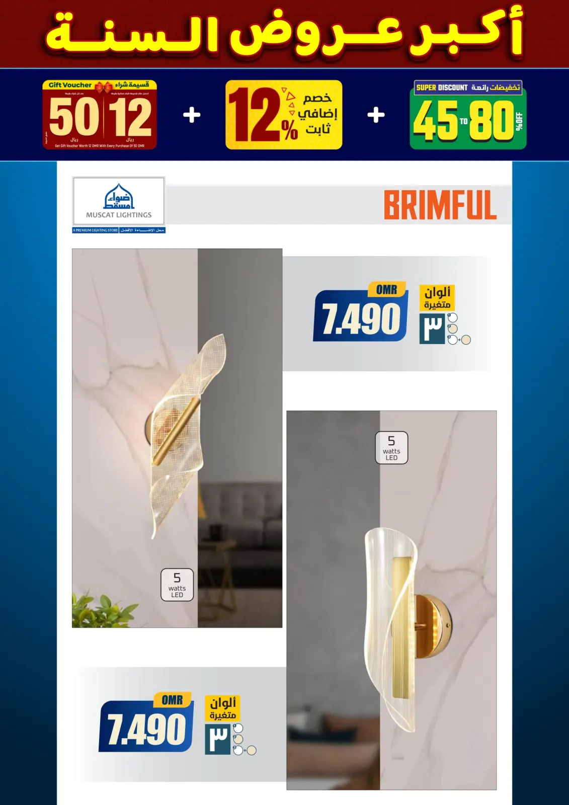 صفحة 214 ضمن أكبر عروض السنة في أضواء مسقط عمان