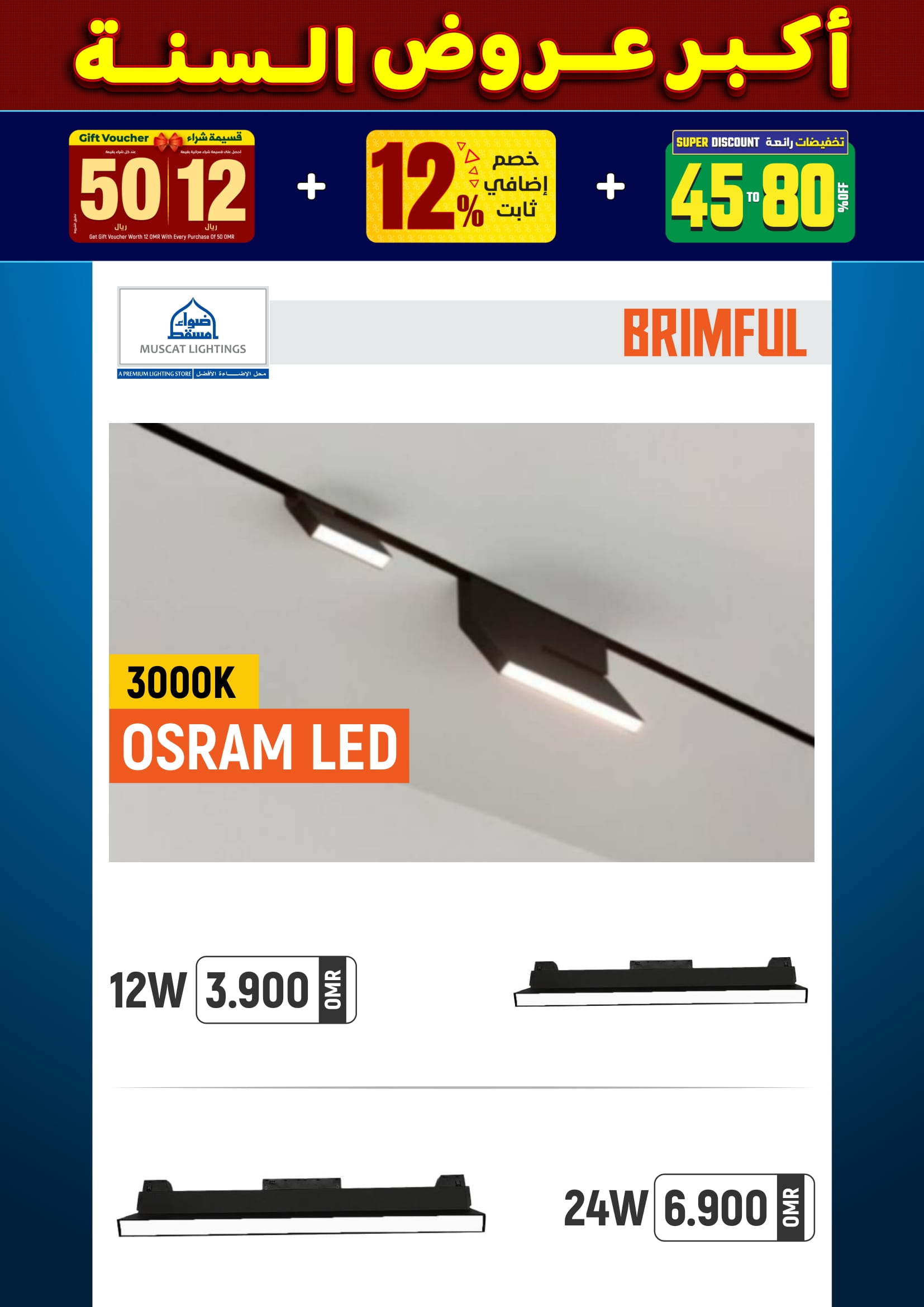 عروض أضواء مسقط عمان من 10 حتى 31 ديسمبر 2025 أكبر عروض السنة