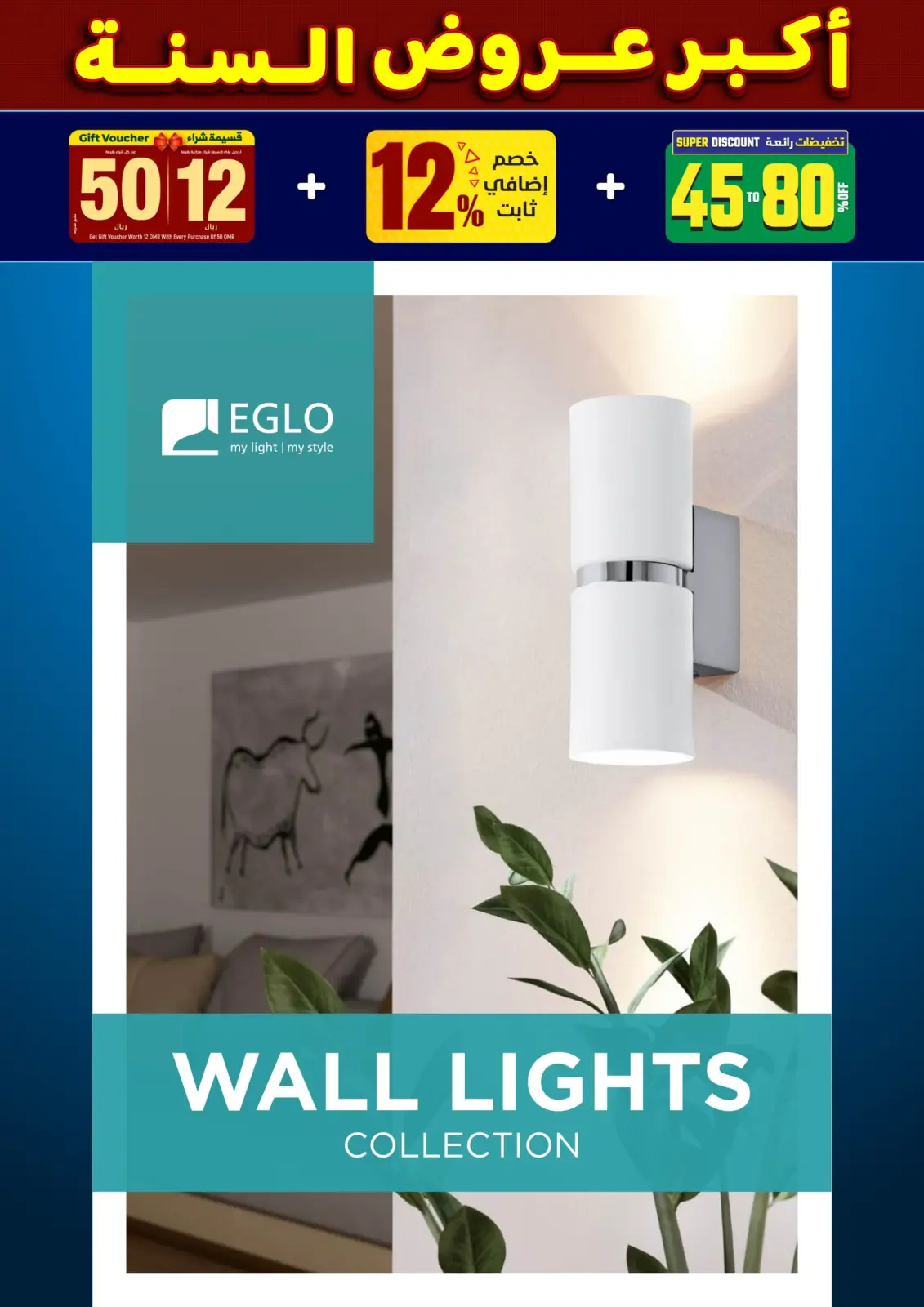 صفحة 137 ضمن أكبر عروض السنة في أضواء مسقط عمان