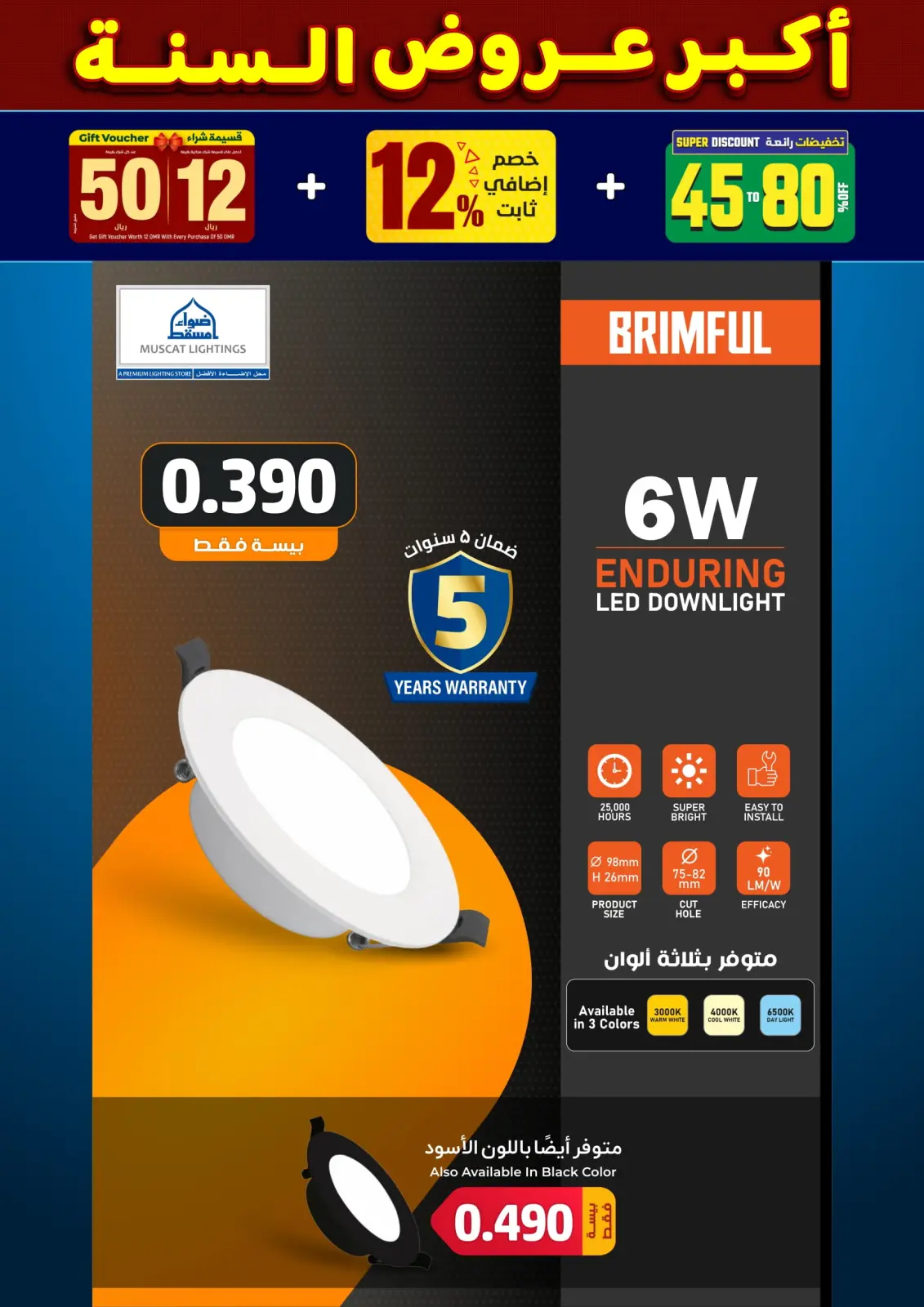 صفحة 14 ضمن أكبر عروض السنة في أضواء مسقط عمان