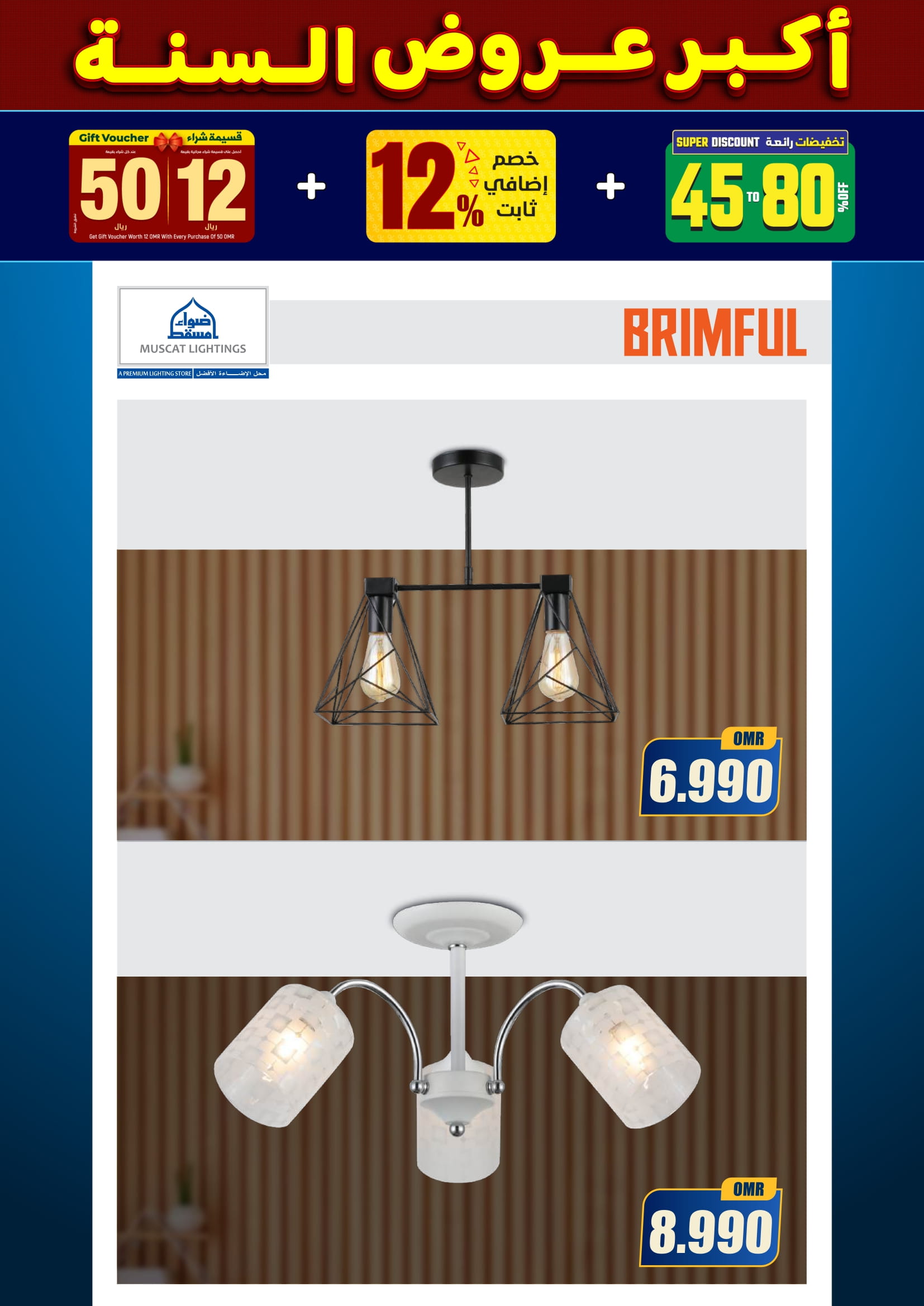 عروض أضواء مسقط عمان من 10 حتى 31 ديسمبر 2025 أكبر عروض السنة