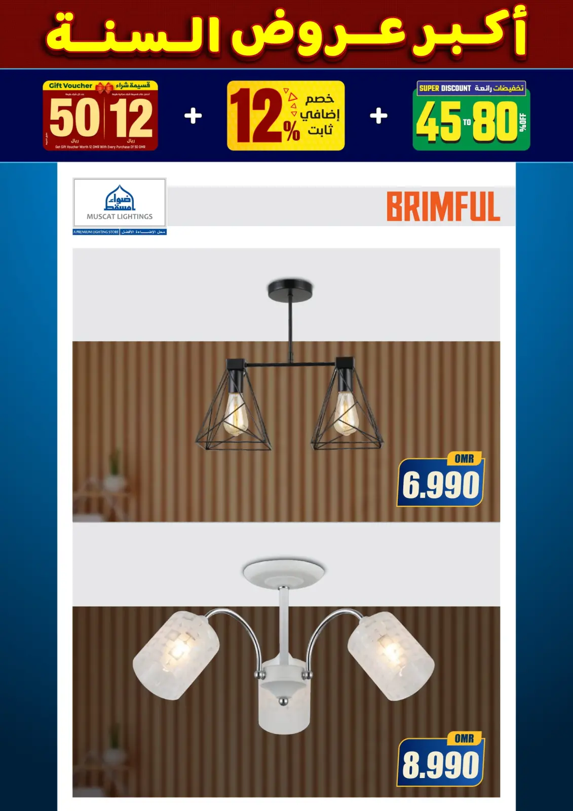 صفحة 257 ضمن أكبر عروض السنة في أضواء مسقط عمان