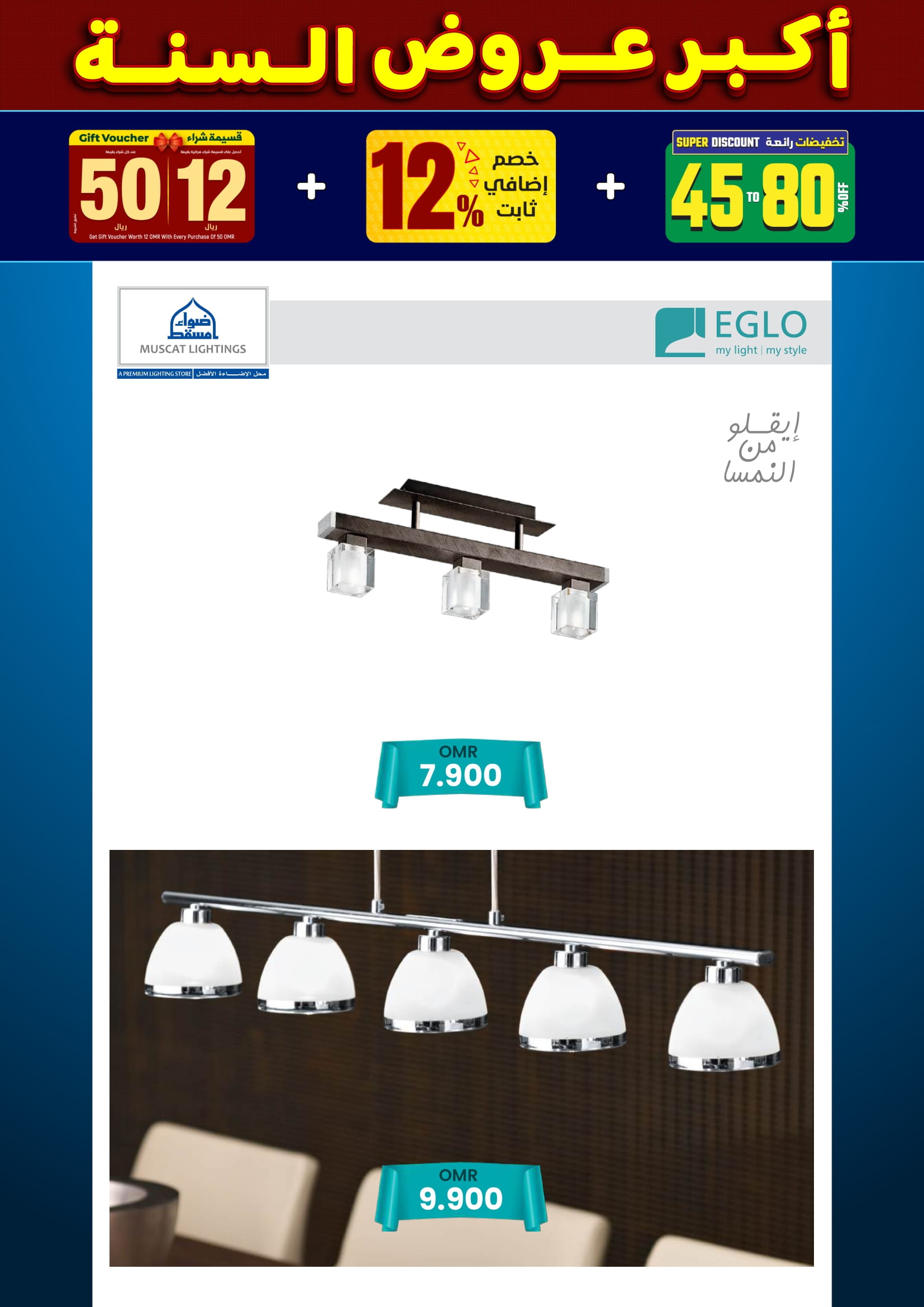 عروض أضواء مسقط عمان من 10 حتى 31 ديسمبر 2025 أكبر عروض السنة