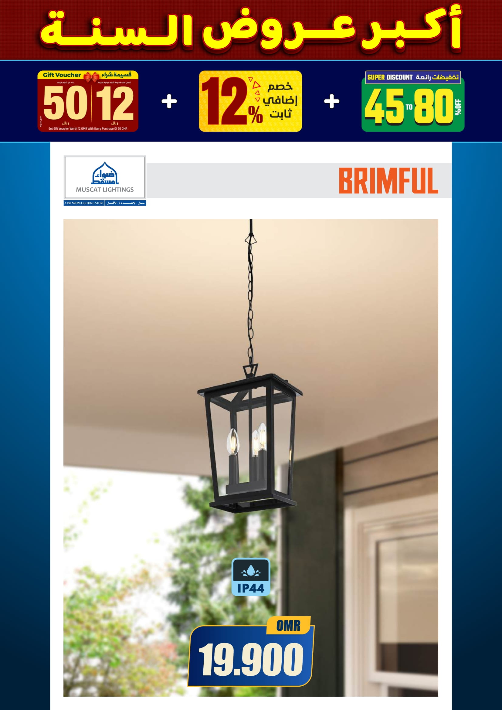 عروض أضواء مسقط عمان من 10 حتى 31 ديسمبر 2025 أكبر عروض السنة