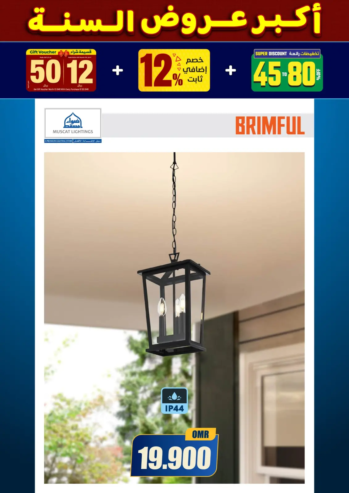 صفحة 220 ضمن أكبر عروض السنة في أضواء مسقط عمان