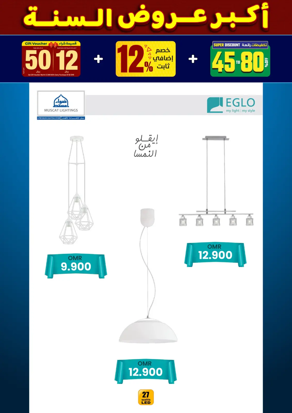 صفحة 119 ضمن أكبر عروض السنة في أضواء مسقط عمان
