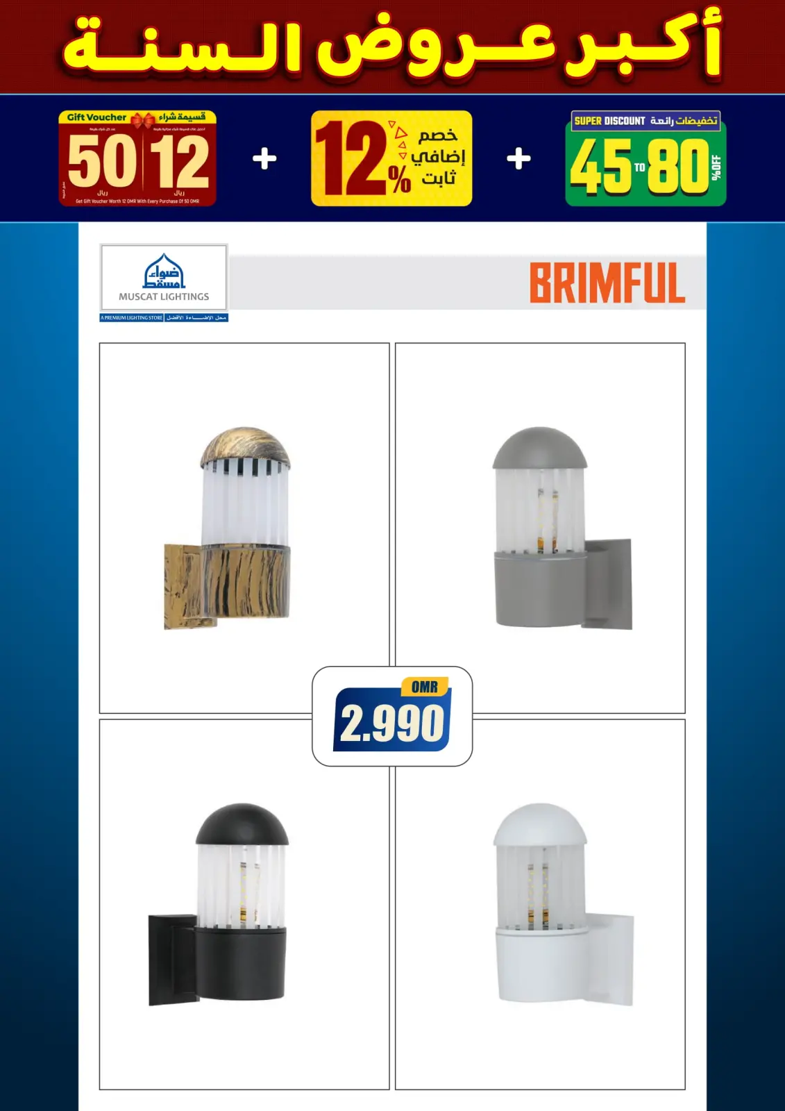 صفحة 232 ضمن أكبر عروض السنة في أضواء مسقط عمان