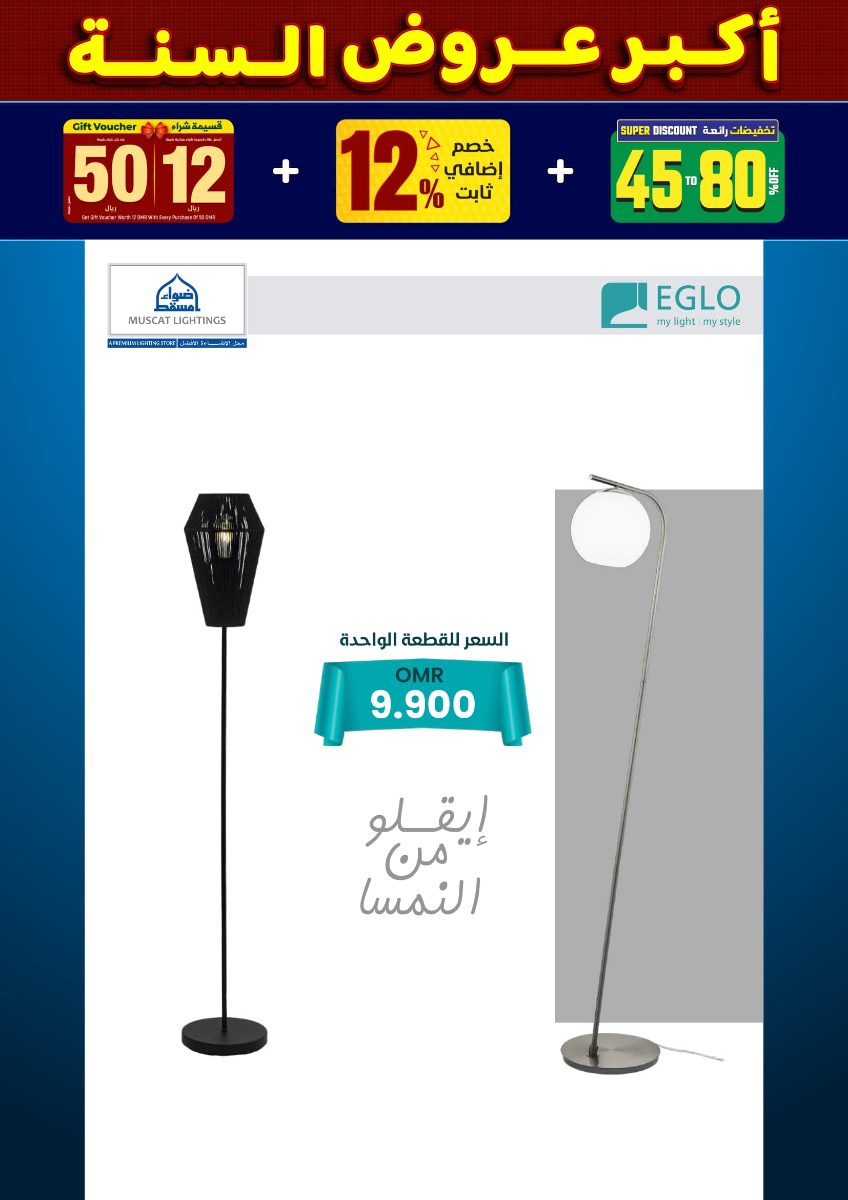 عروض أضواء مسقط عمان من 10 حتى 31 ديسمبر 2025 أكبر عروض السنة