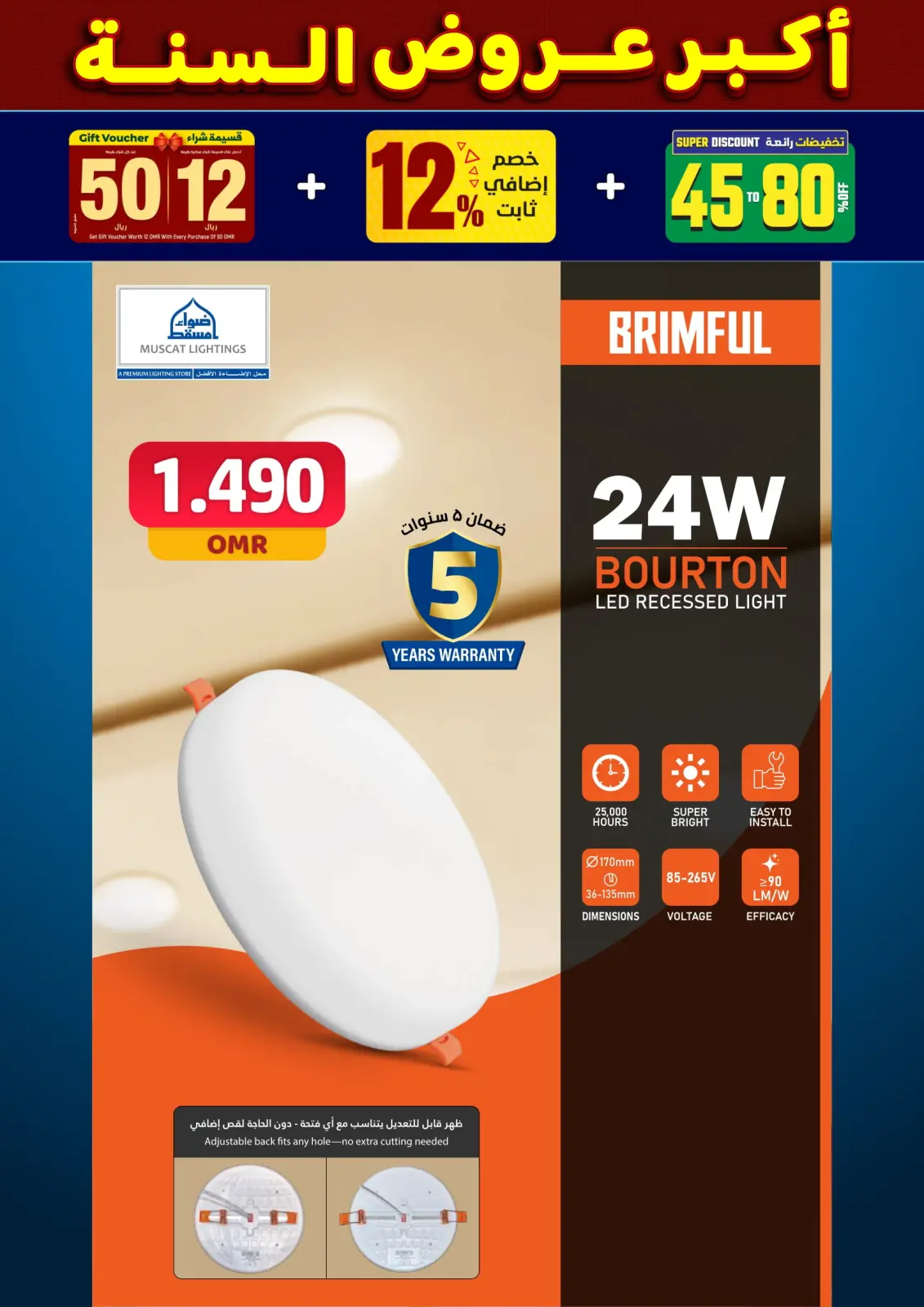 صفحة 9 ضمن أكبر عروض السنة في أضواء مسقط عمان