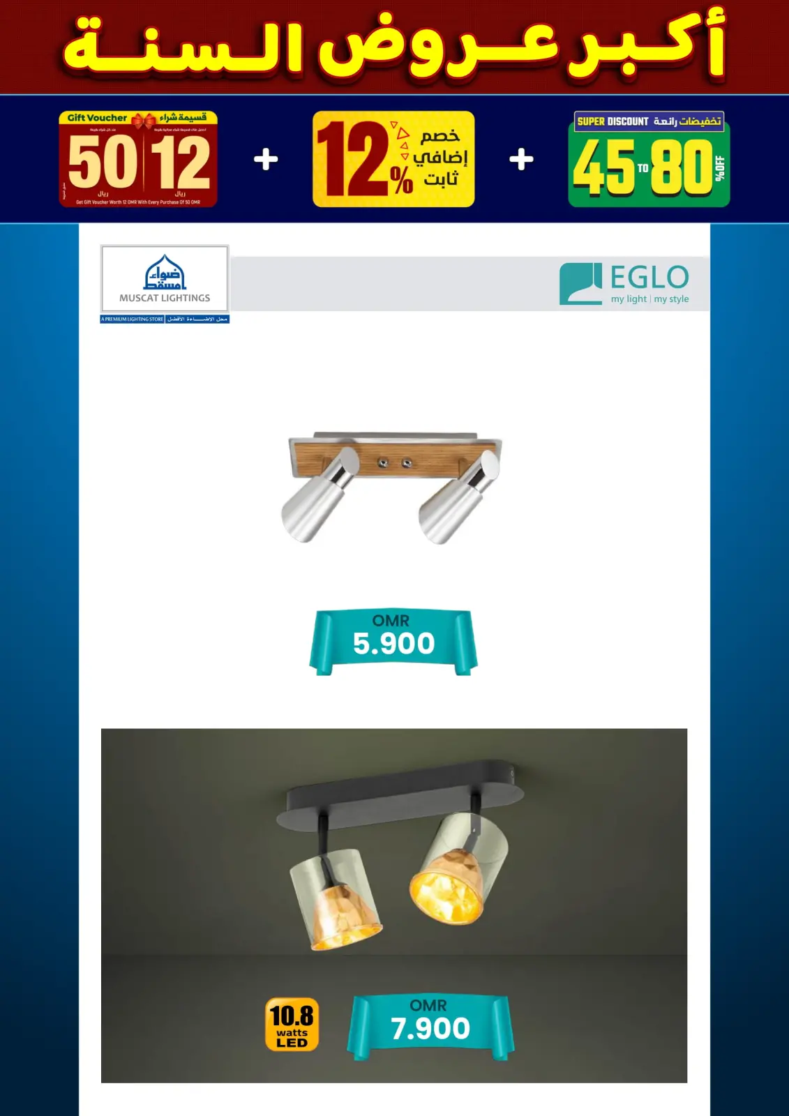 صفحة 132 ضمن أكبر عروض السنة في أضواء مسقط عمان