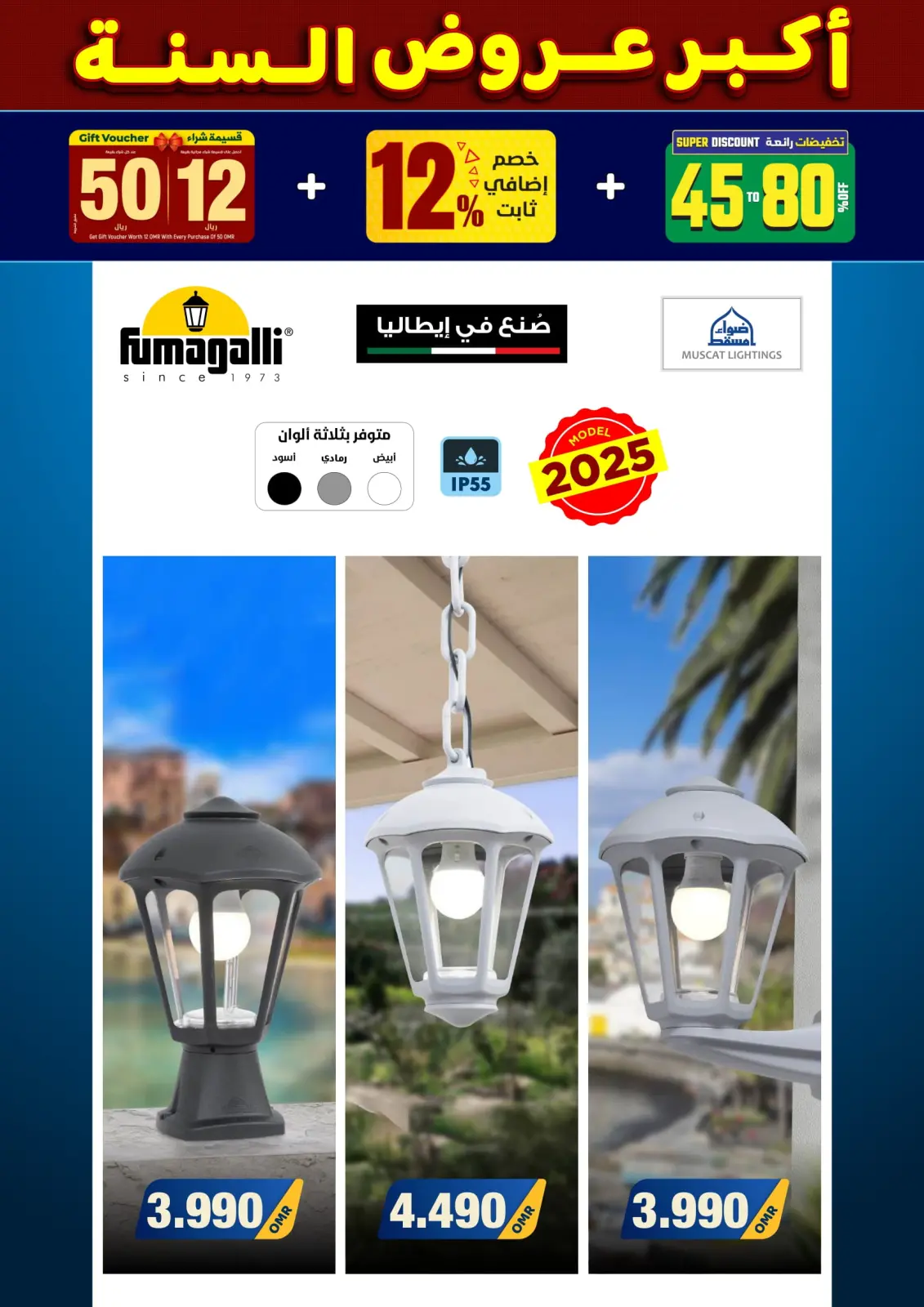 صفحة 75 ضمن أكبر عروض السنة في أضواء مسقط عمان