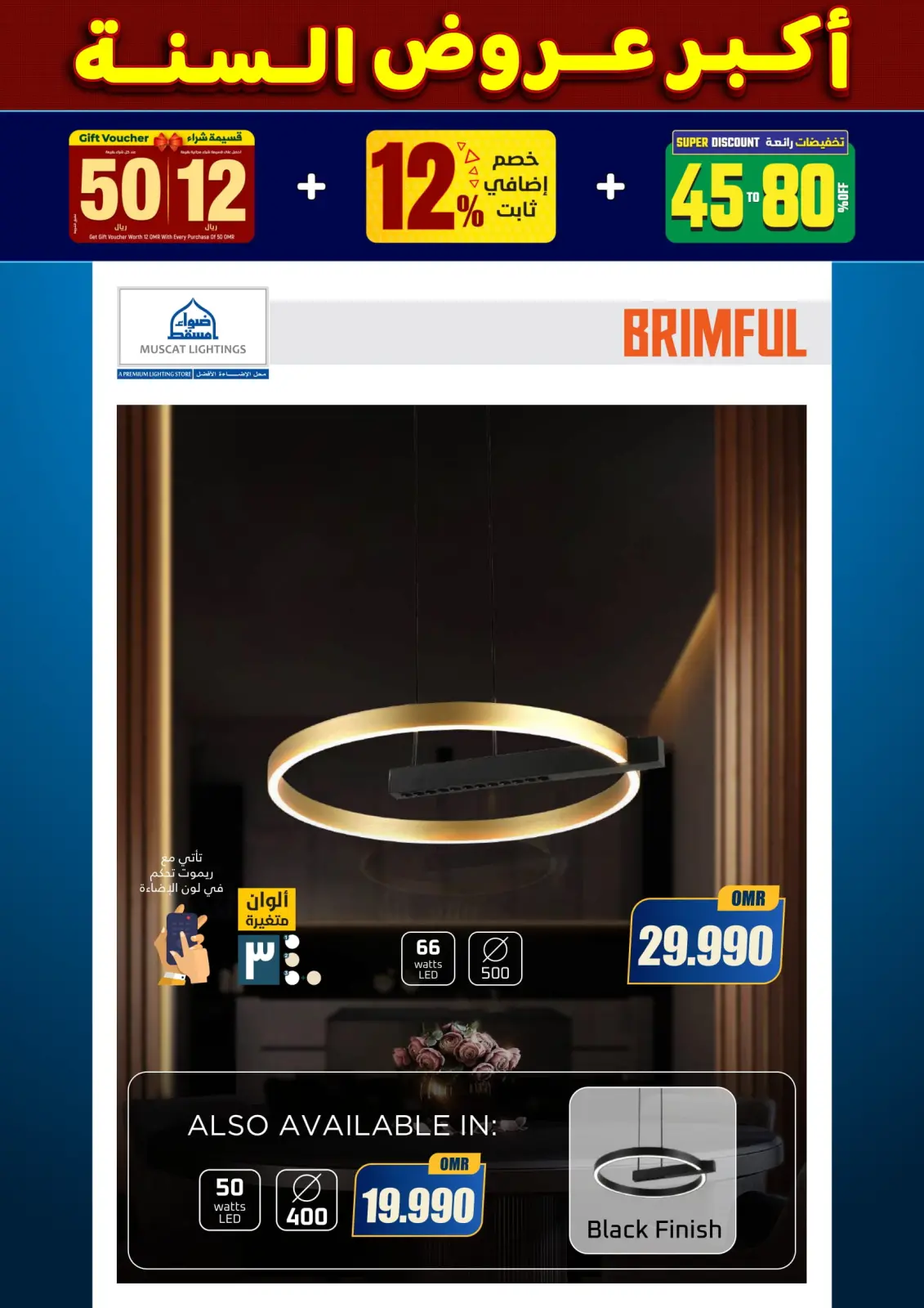 صفحة 185 ضمن أكبر عروض السنة في أضواء مسقط عمان