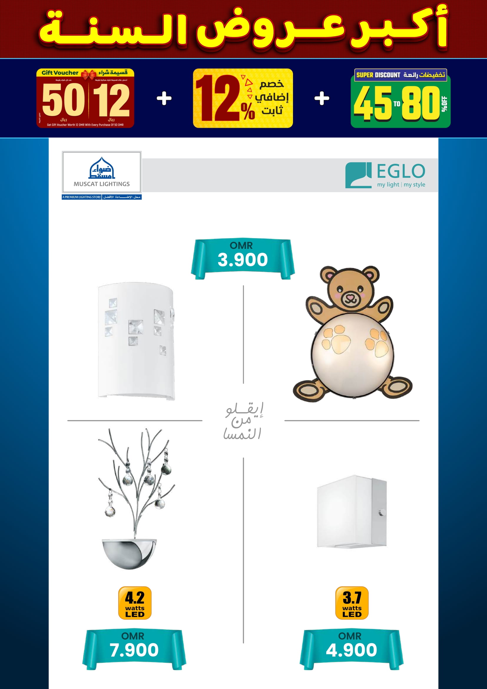 عروض أضواء مسقط عمان من 10 حتى 31 ديسمبر 2025 أكبر عروض السنة