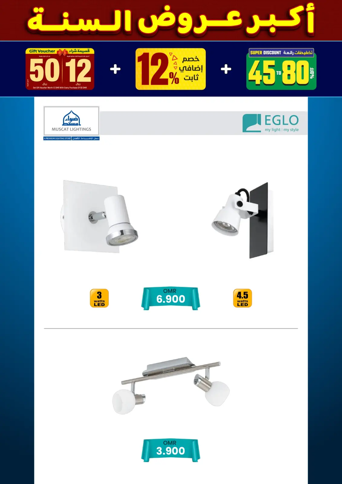 صفحة 135 ضمن أكبر عروض السنة في أضواء مسقط عمان