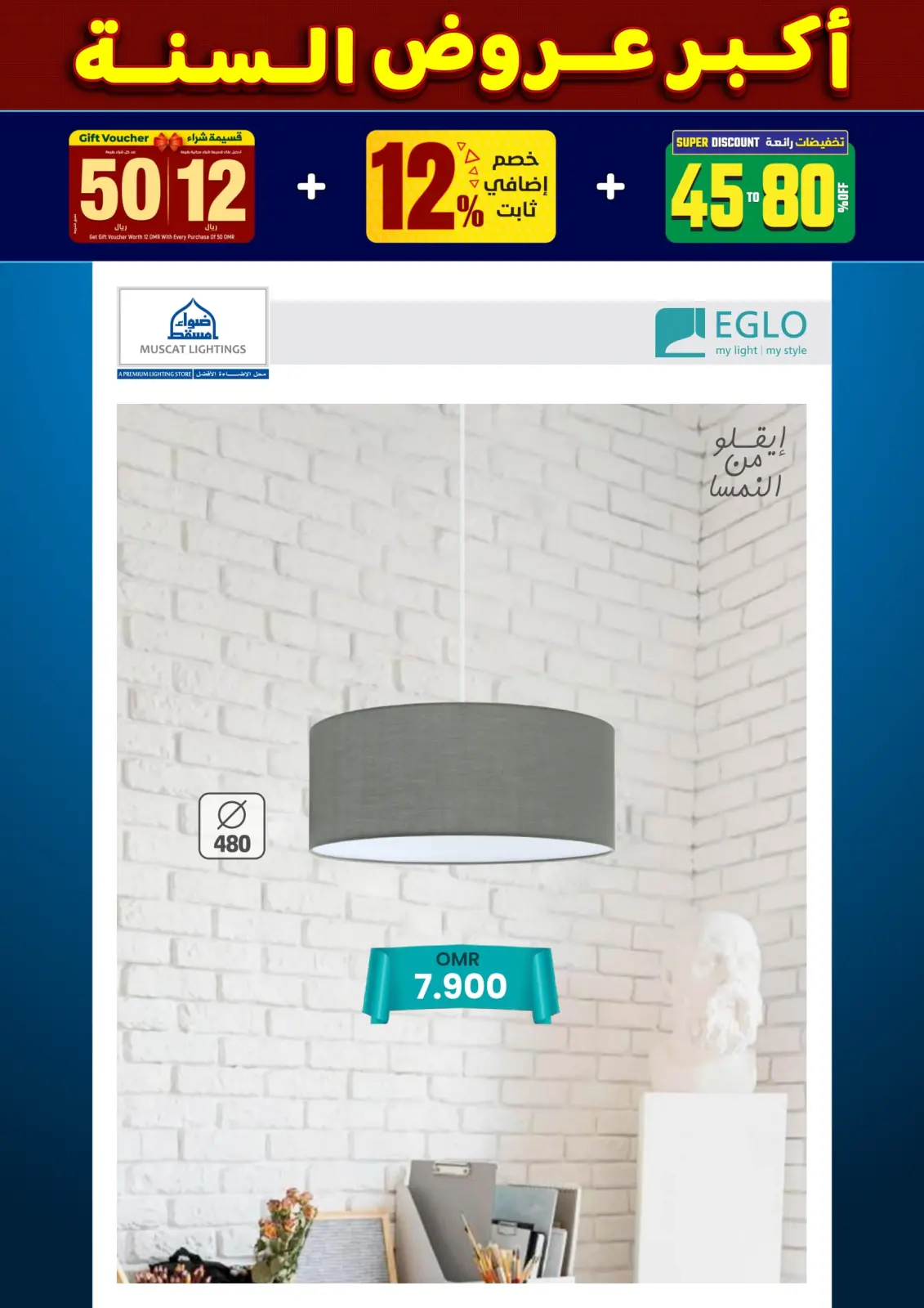 صفحة 121 ضمن أكبر عروض السنة في أضواء مسقط عمان