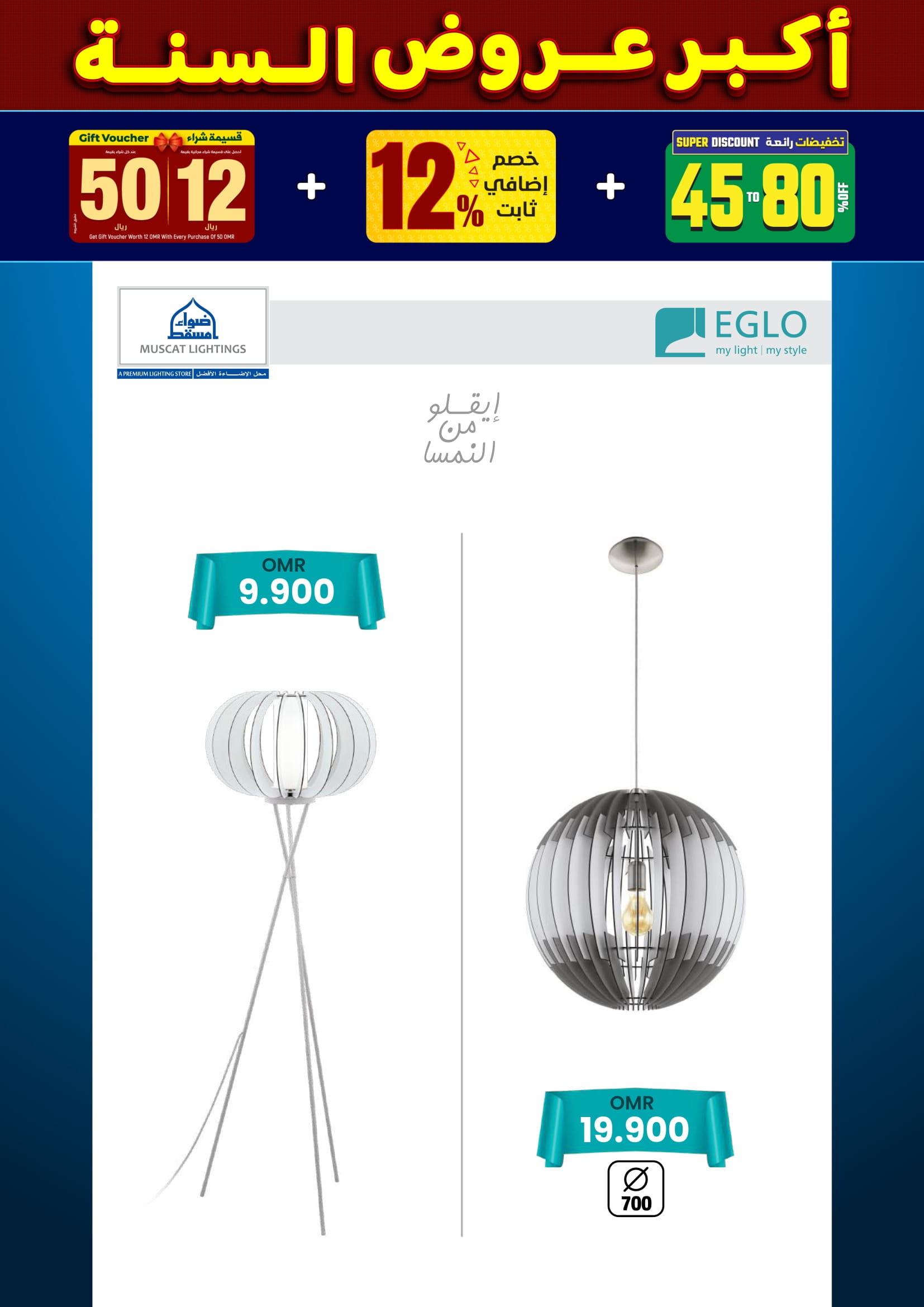 عروض أضواء مسقط عمان من 10 حتى 31 ديسمبر 2025 أكبر عروض السنة