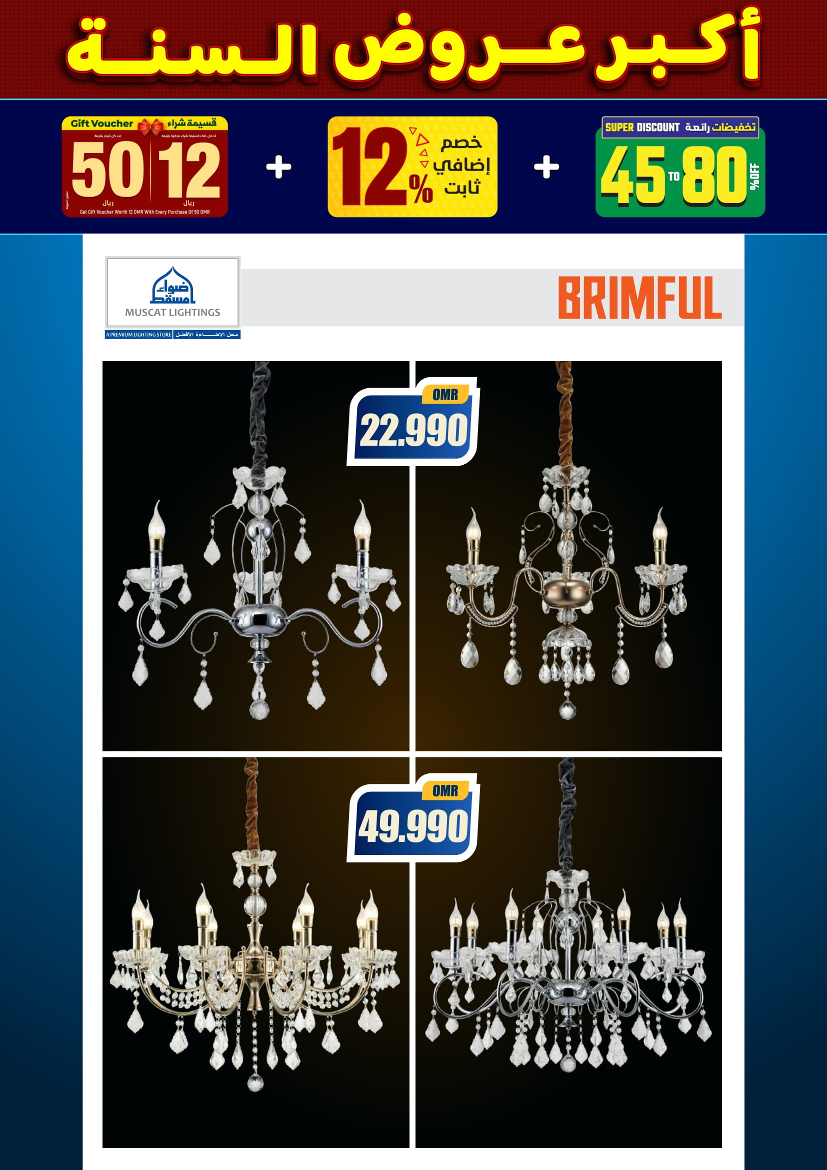 عروض أضواء مسقط عمان من 10 حتى 31 ديسمبر 2025 أكبر عروض السنة