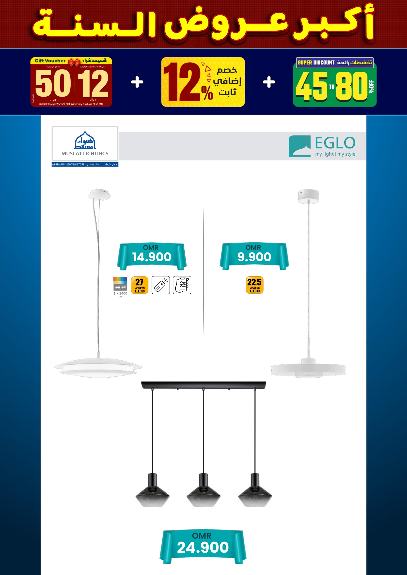 عروض أضواء مسقط عمان من 10 حتى 31 ديسمبر 2025 أكبر عروض السنة