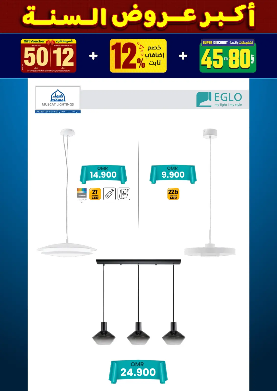 صفحة 126 ضمن أكبر عروض السنة في أضواء مسقط عمان