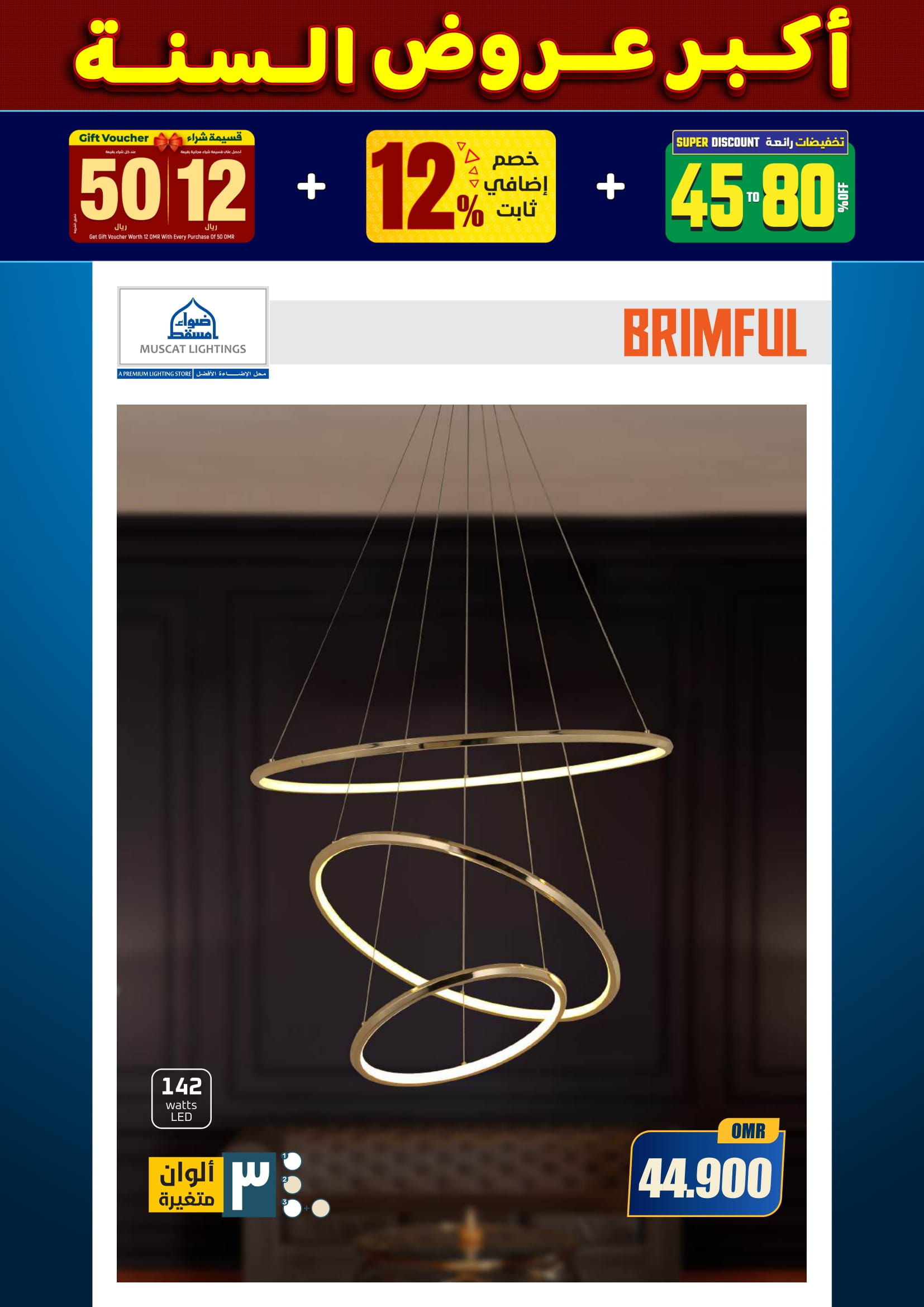 عروض أضواء مسقط عمان من 10 حتى 31 ديسمبر 2025 أكبر عروض السنة