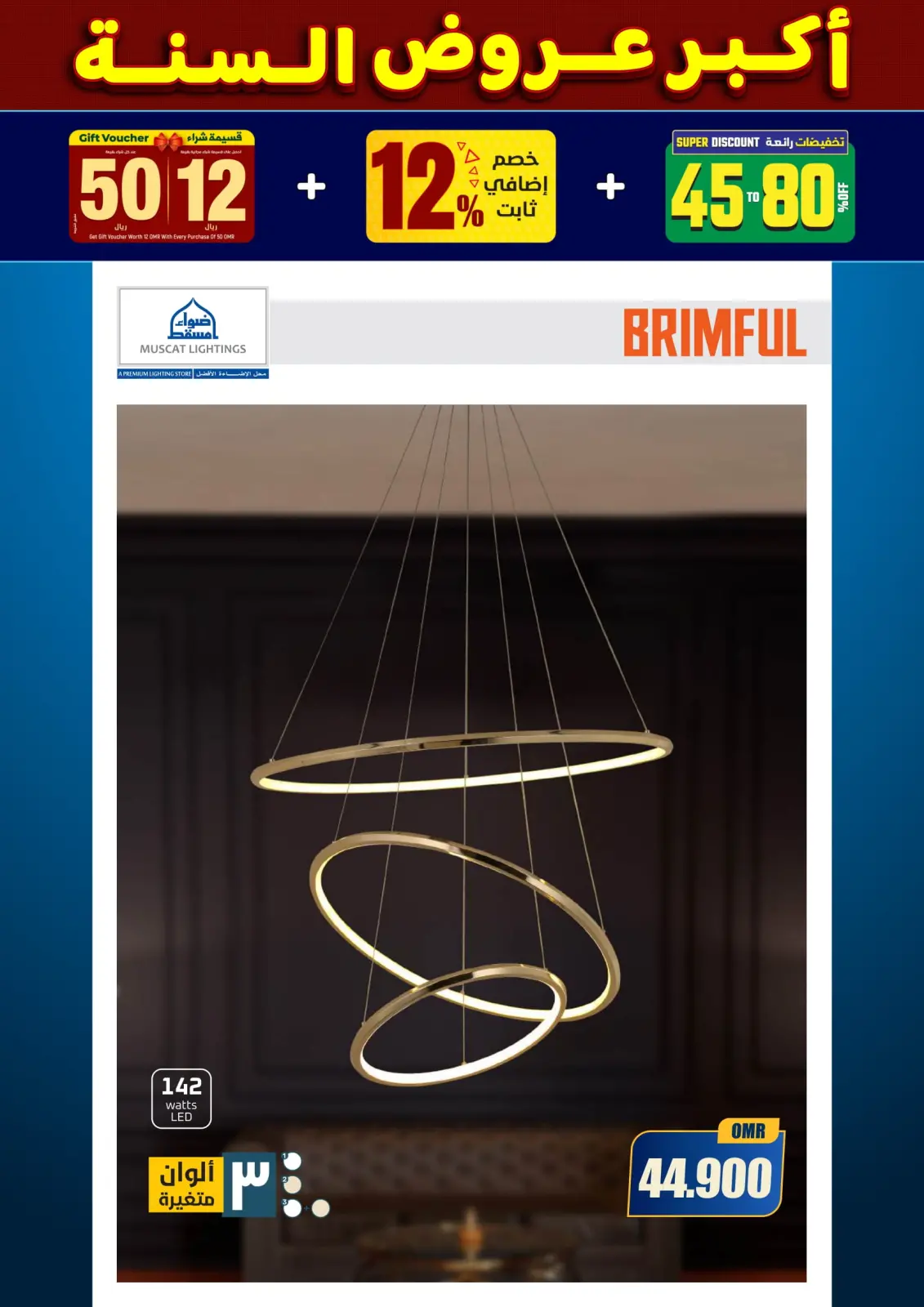 صفحة 190 ضمن أكبر عروض السنة في أضواء مسقط عمان