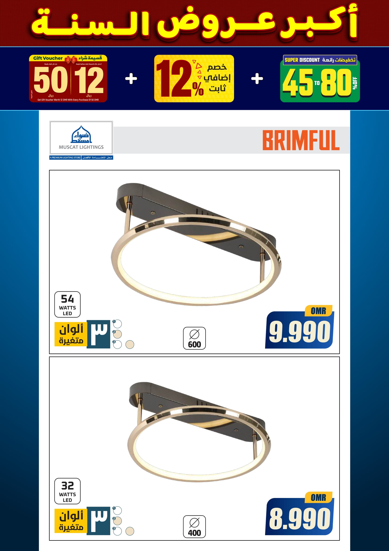 عروض أضواء مسقط عمان من 10 حتى 31 ديسمبر 2025 أكبر عروض السنة