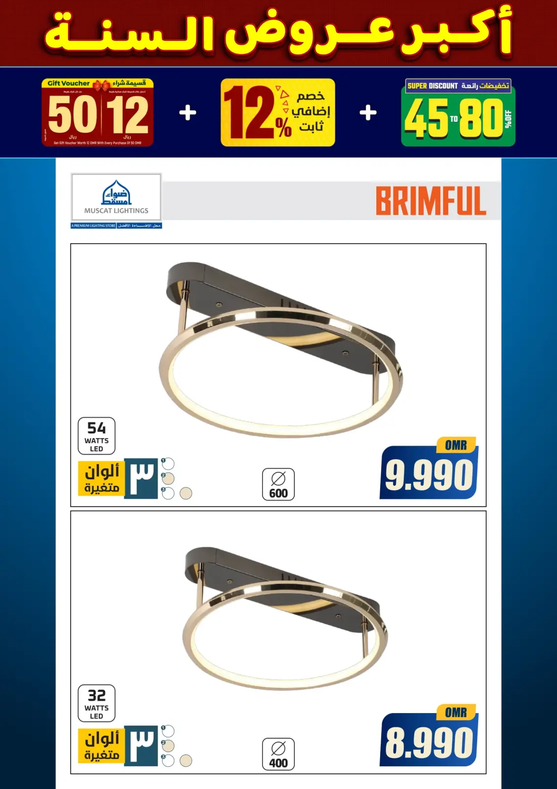 صفحة 169 ضمن أكبر عروض السنة في أضواء مسقط عمان