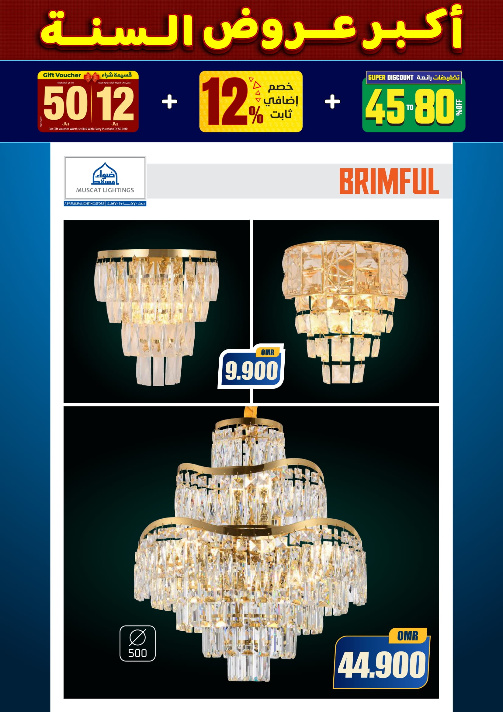 عروض أضواء مسقط عمان من 10 حتى 31 ديسمبر 2025 أكبر عروض السنة