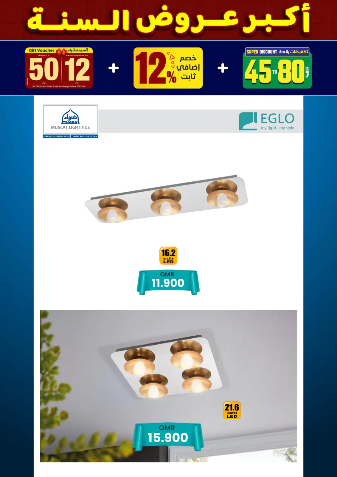 صفحة 111 ضمن أكبر عروض السنة في أضواء مسقط عمان