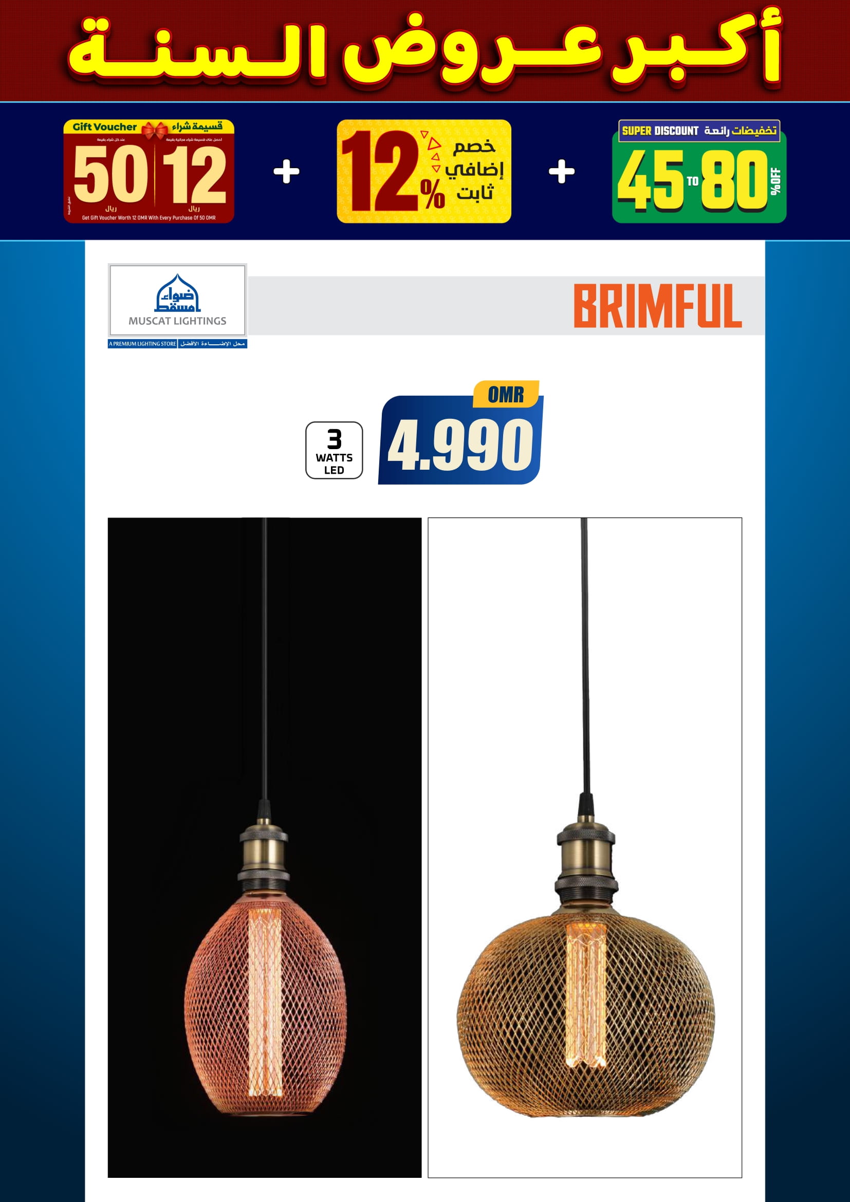 عروض أضواء مسقط عمان من 10 حتى 31 ديسمبر 2025 أكبر عروض السنة