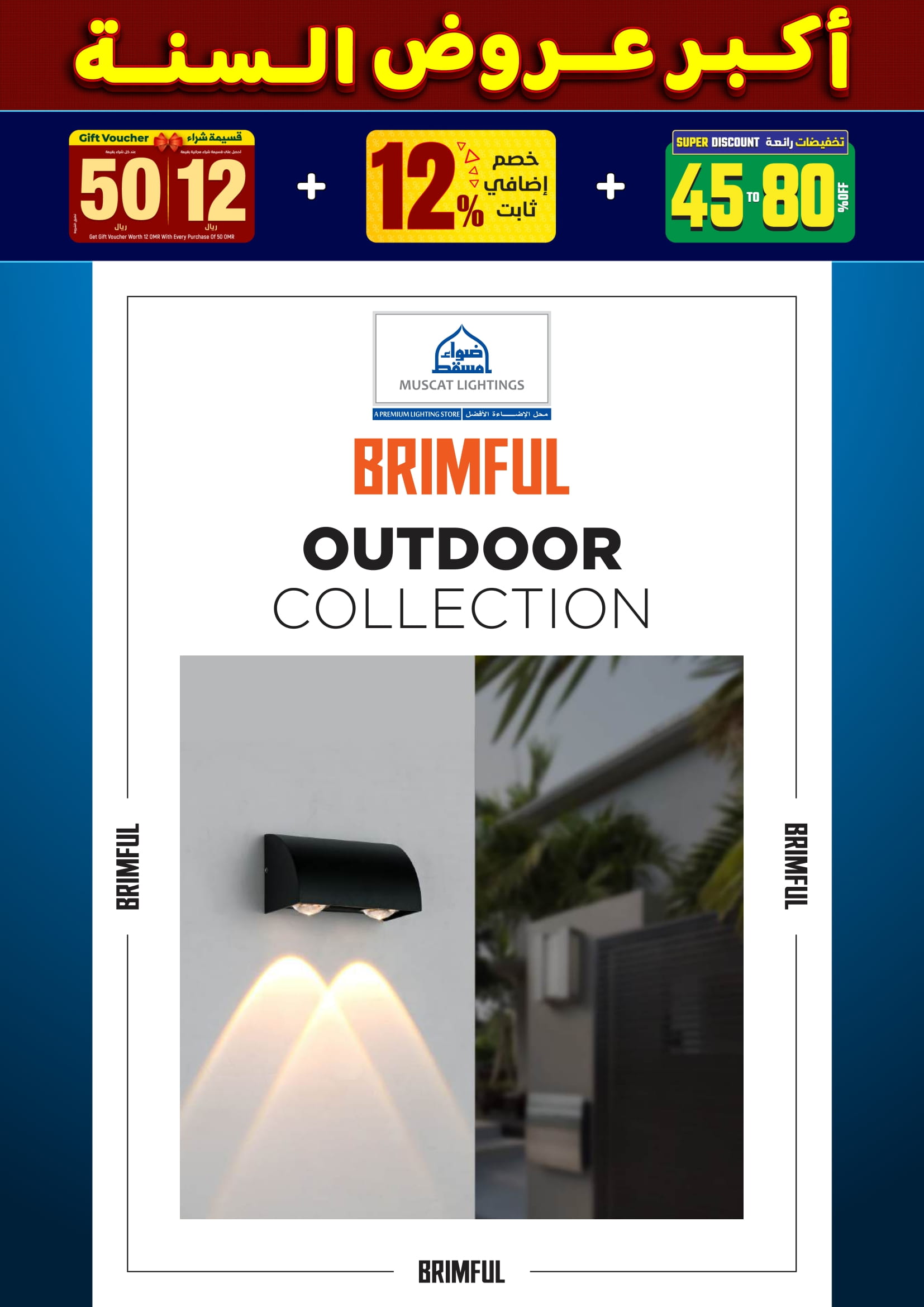 عروض أضواء مسقط عمان من 10 حتى 31 ديسمبر 2025 أكبر عروض السنة