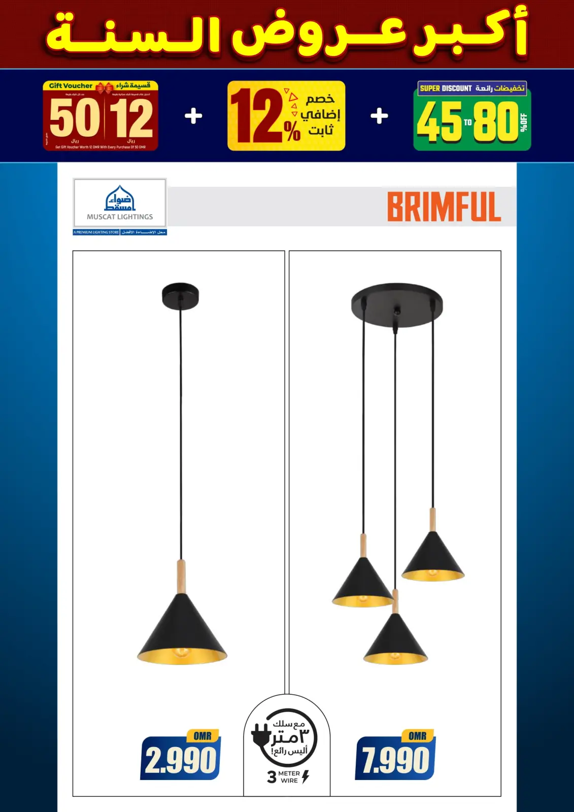 صفحة 267 ضمن أكبر عروض السنة في أضواء مسقط عمان