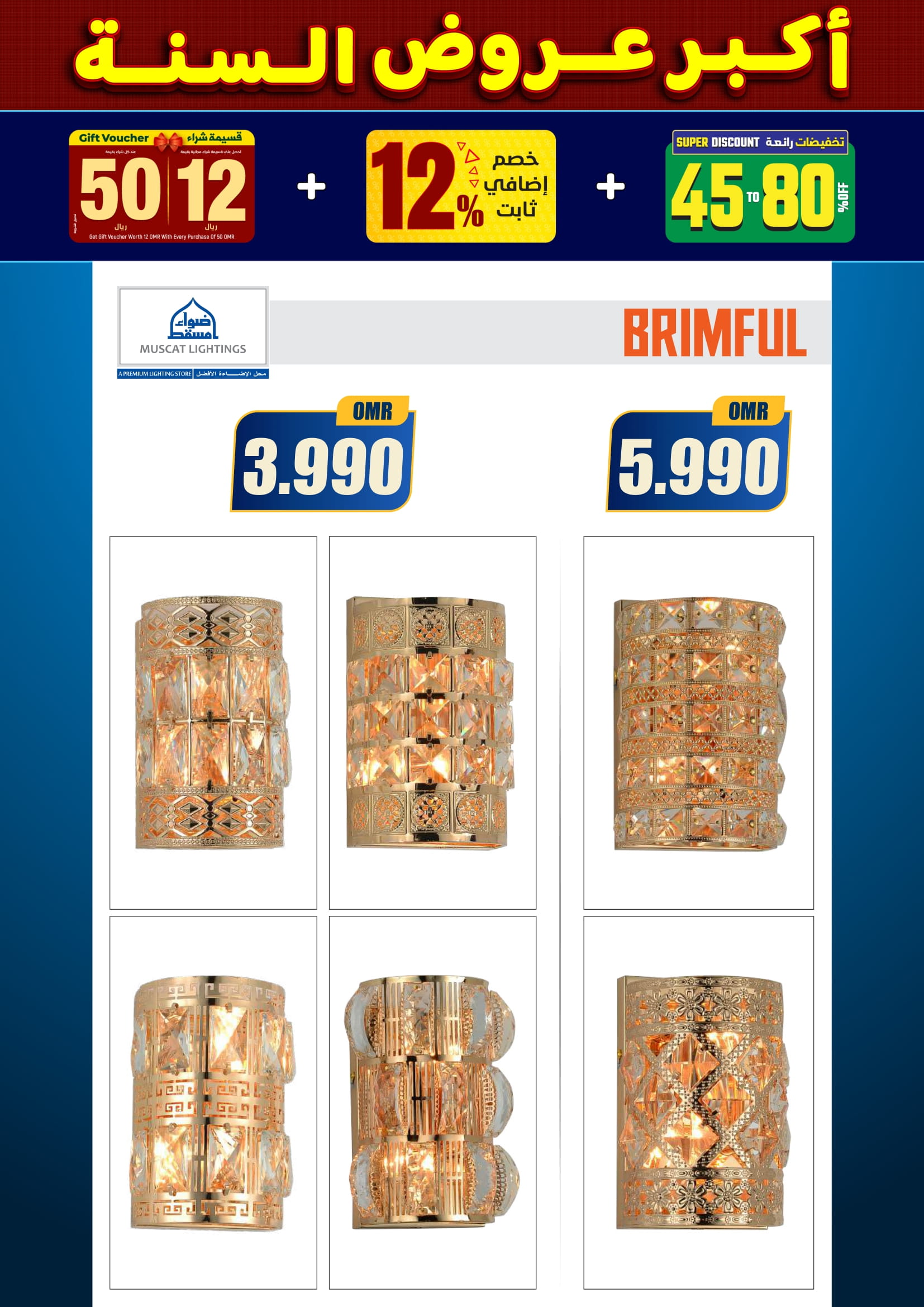 عروض أضواء مسقط عمان من 10 حتى 31 ديسمبر 2025 أكبر عروض السنة